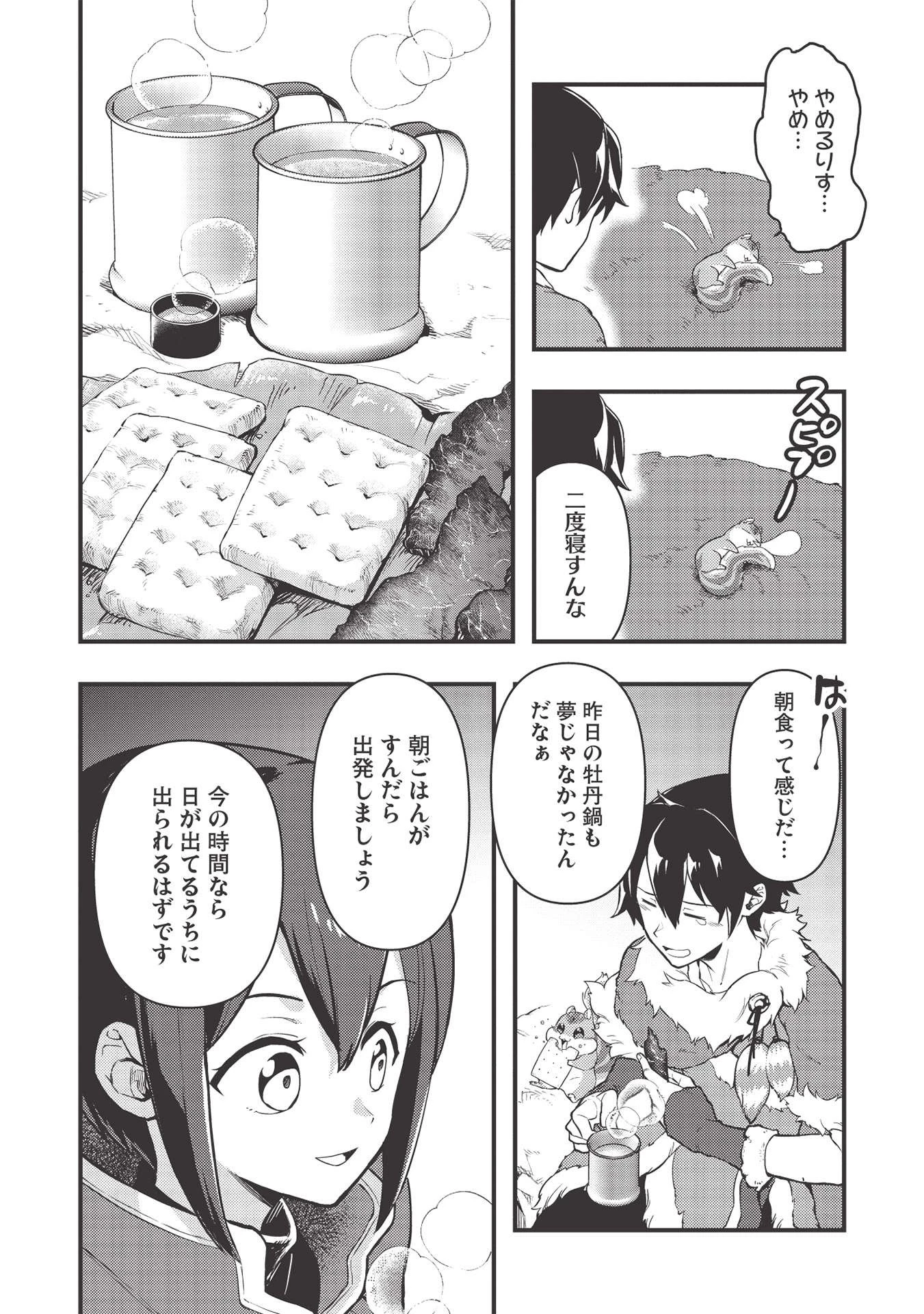 迷宮メトロ ～目覚めたら最強職だったのでシマリスを連れて新世界を歩く～ 第18話 - 4