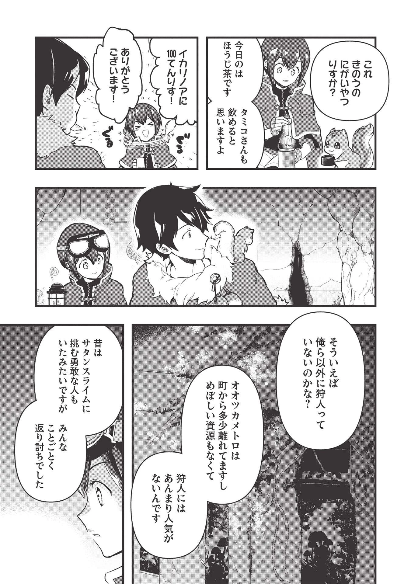 迷宮メトロ ～目覚めたら最強職だったのでシマリスを連れて新世界を歩く～ 第18話 - 5