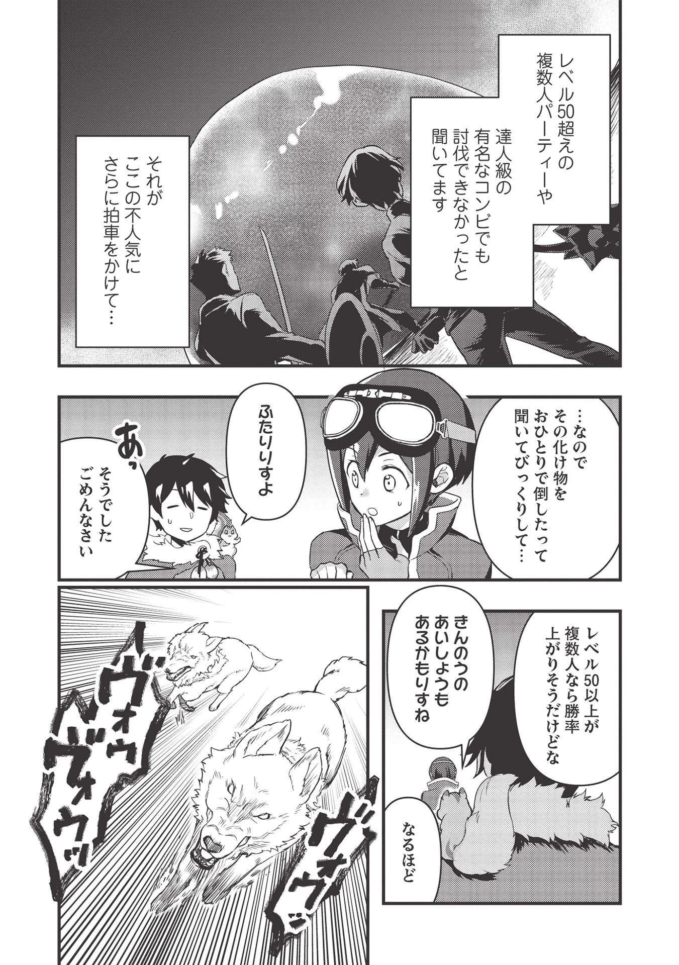 迷宮メトロ ～目覚めたら最強職だったのでシマリスを連れて新世界を歩く～ 第18話 - 6