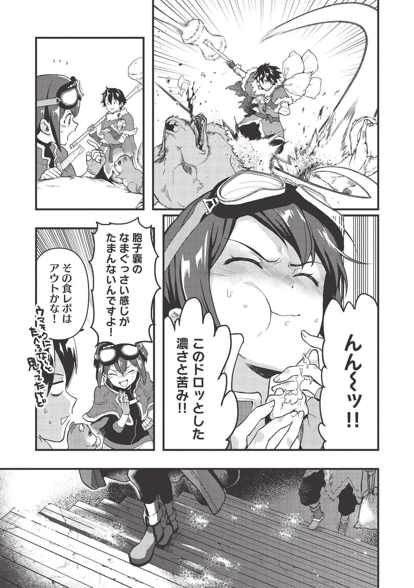 迷宮メトロ ～目覚めたら最強職だったのでシマリスを連れて新世界を歩く～ 第18話 - 7