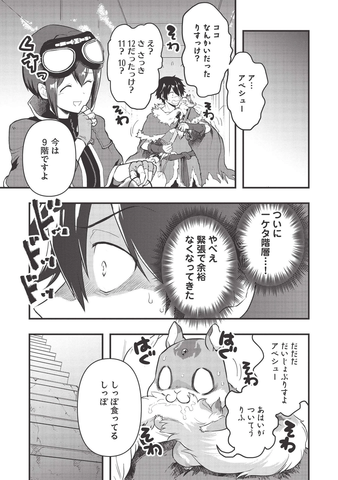 迷宮メトロ ～目覚めたら最強職だったのでシマリスを連れて新世界を歩く～ 第18話 - 9