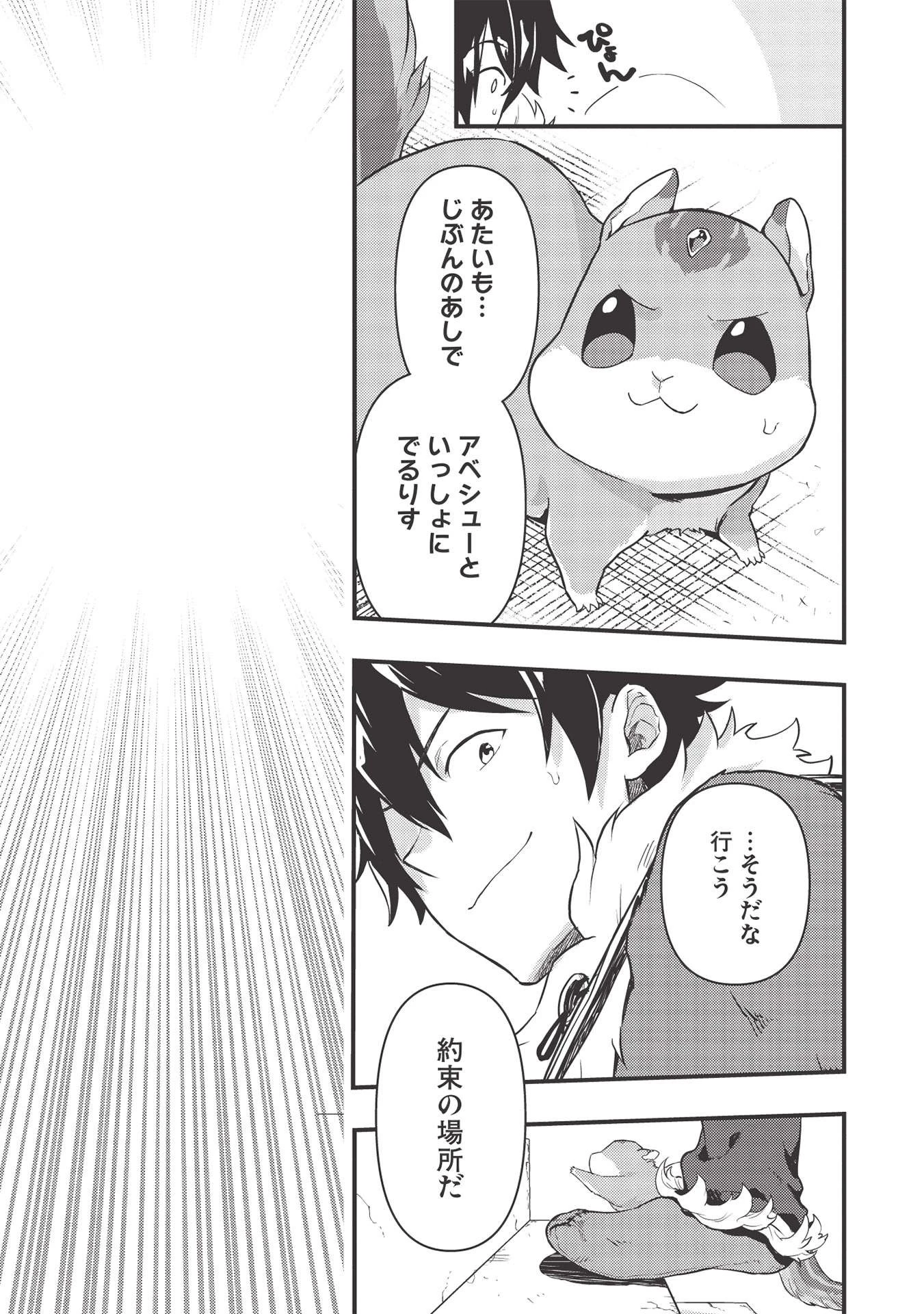 迷宮メトロ ～目覚めたら最強職だったのでシマリスを連れて新世界を歩く～ 第18話 - 11