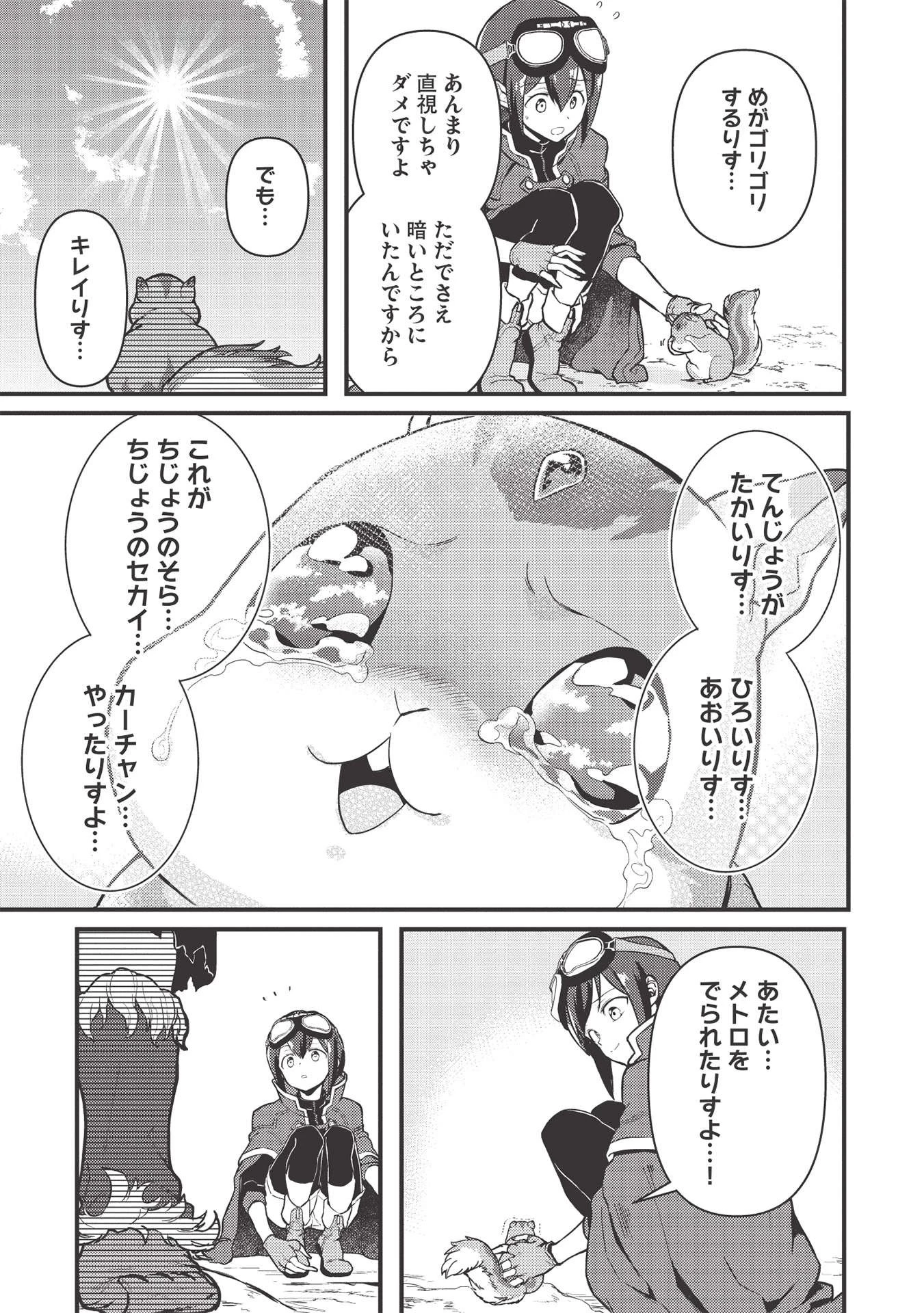 迷宮メトロ ～目覚めたら最強職だったのでシマリスを連れて新世界を歩く～ 第18話 - 13