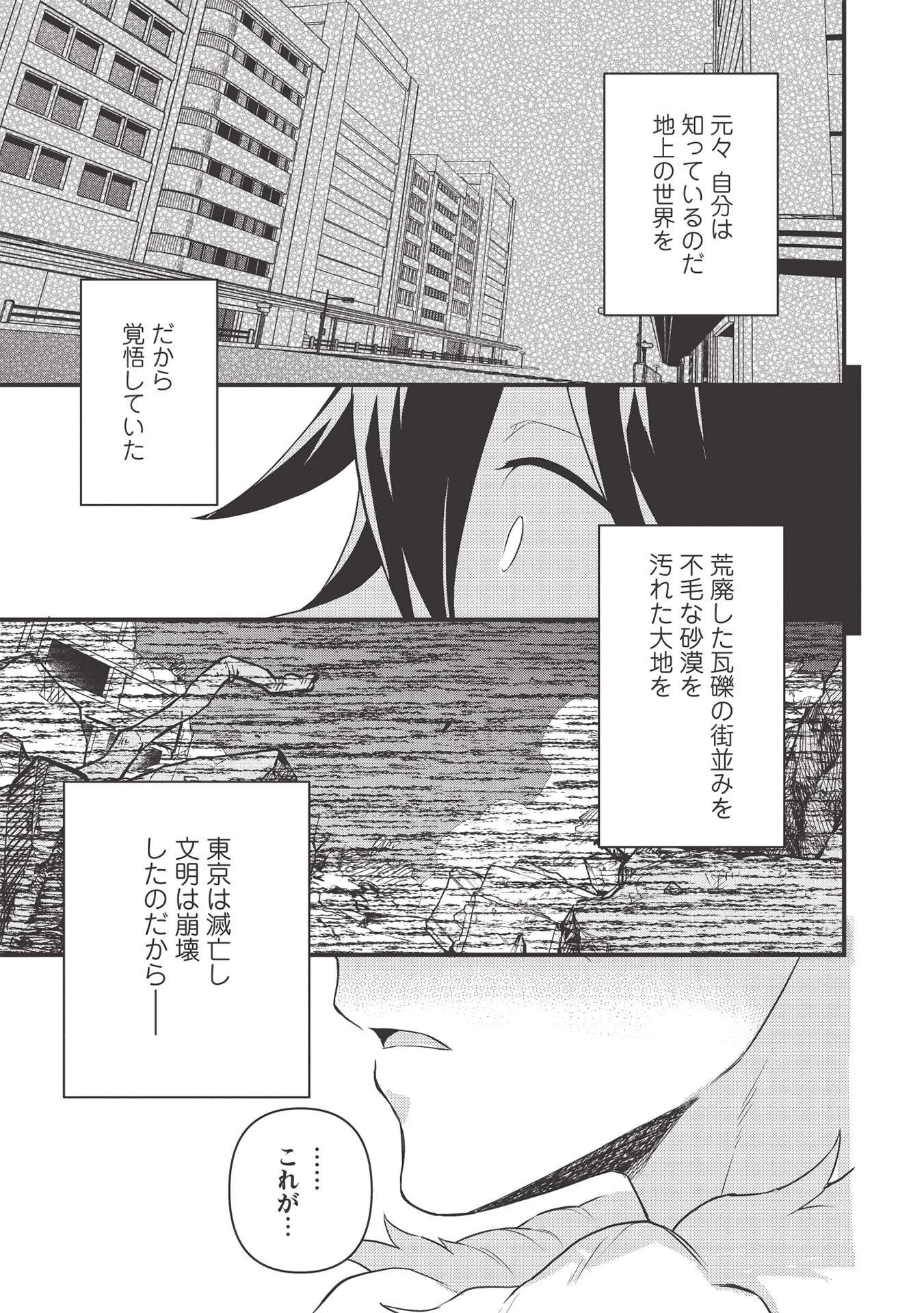 迷宮メトロ ～目覚めたら最強職だったのでシマリスを連れて新世界を歩く～ 第18話 - 15