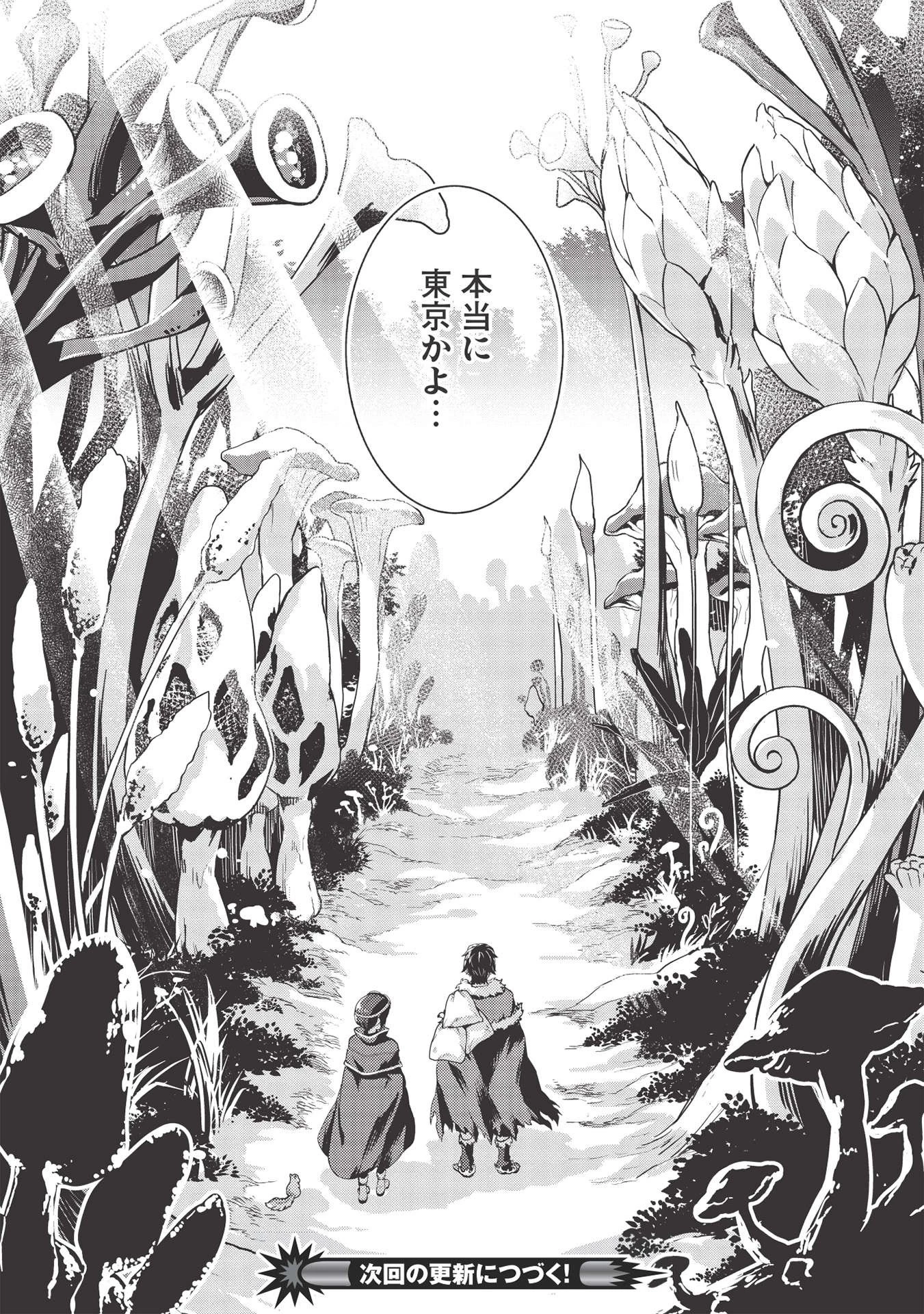 迷宮メトロ ～目覚めたら最強職だったのでシマリスを連れて新世界を歩く～ 第18話 - 16