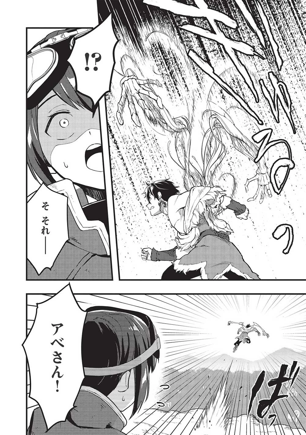 迷宮メトロ ～目覚めたら最強職だったのでシマリスを連れて新世界を歩く～ 第20話 - 2