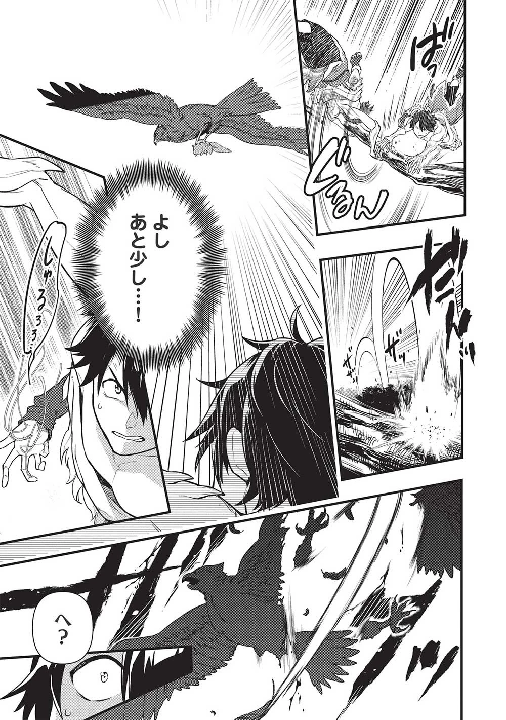 迷宮メトロ ～目覚めたら最強職だったのでシマリスを連れて新世界を歩く～ 第20話 - 3