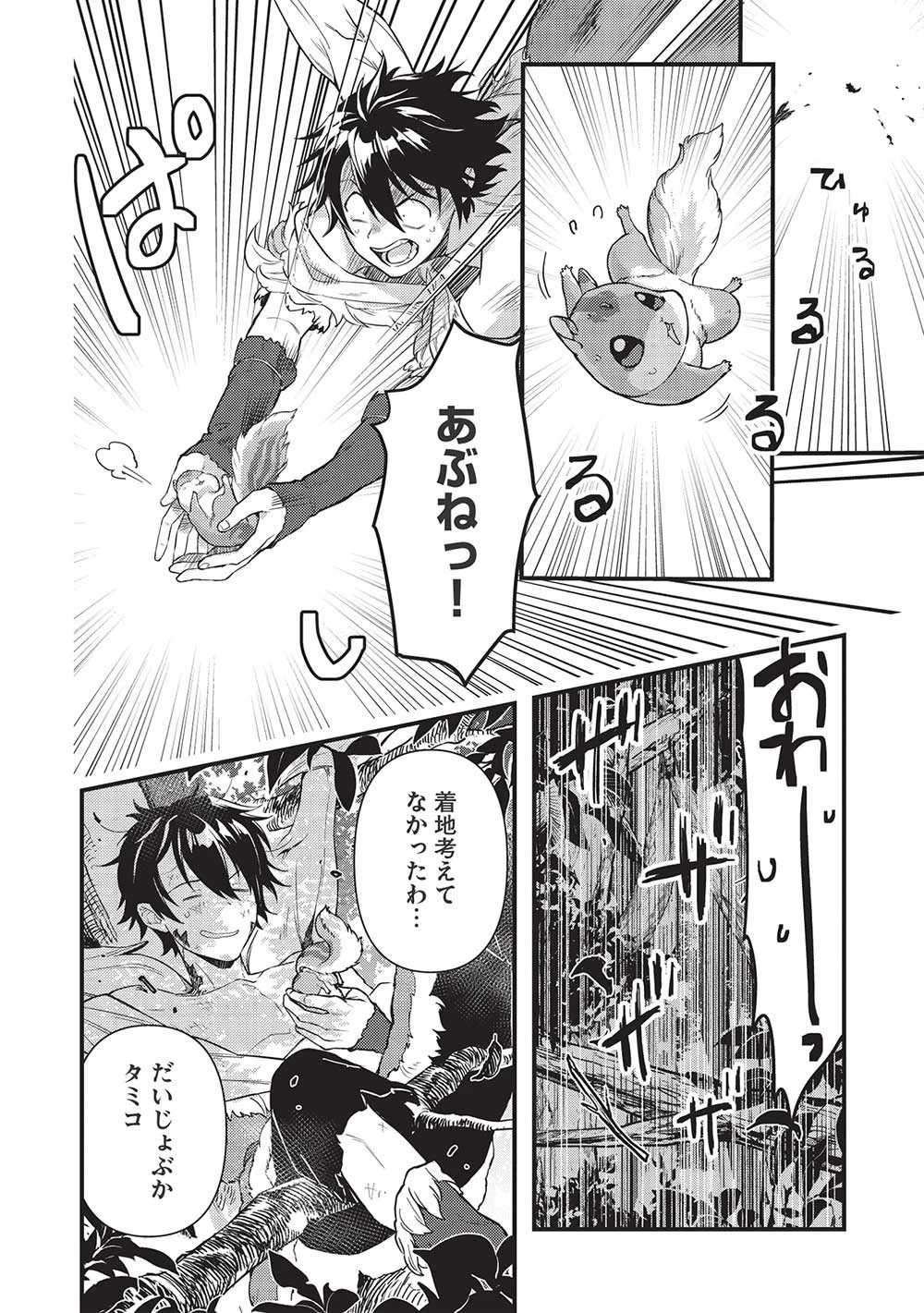 迷宮メトロ ～目覚めたら最強職だったのでシマリスを連れて新世界を歩く～ 第20話 - 4