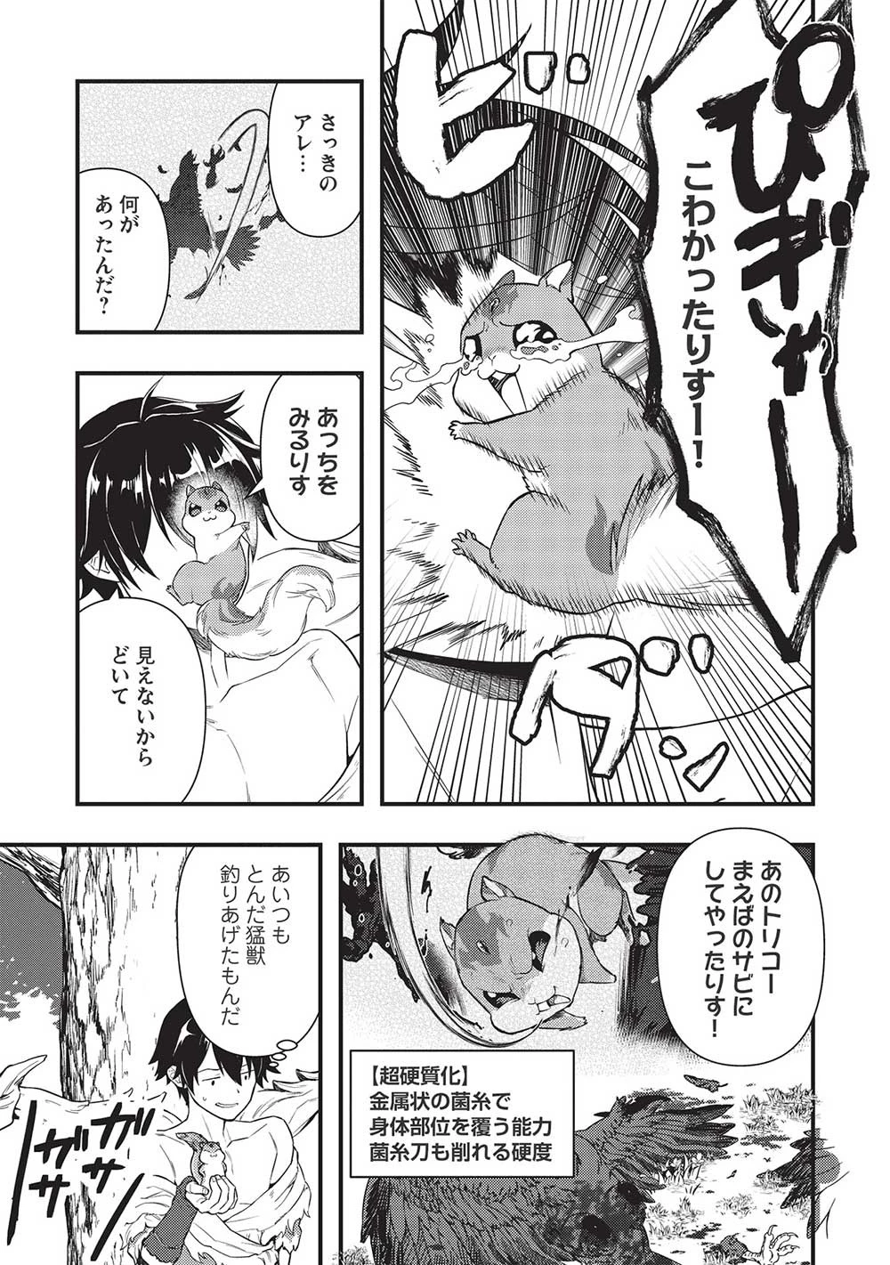 迷宮メトロ ～目覚めたら最強職だったのでシマリスを連れて新世界を歩く～ 第20話 - 5