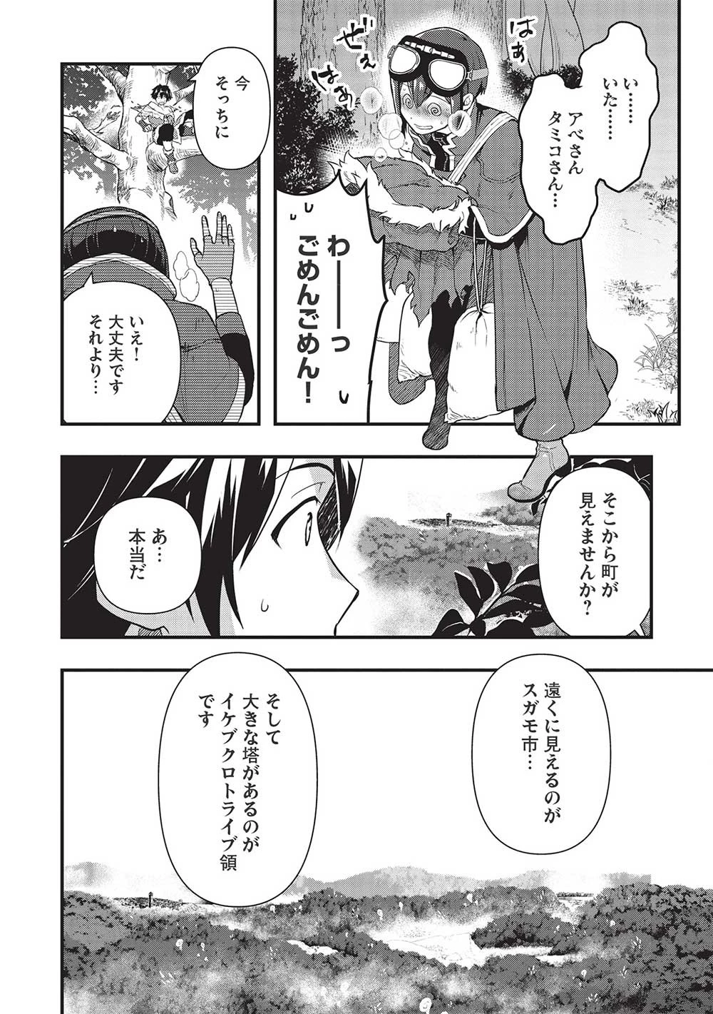 迷宮メトロ ～目覚めたら最強職だったのでシマリスを連れて新世界を歩く～ 第20話 - 6