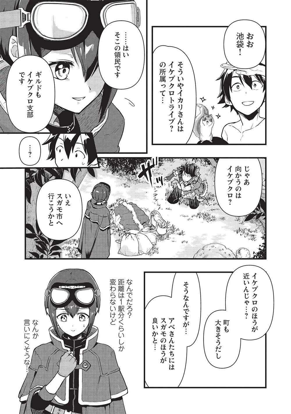 迷宮メトロ ～目覚めたら最強職だったのでシマリスを連れて新世界を歩く～ 第20話 - 7