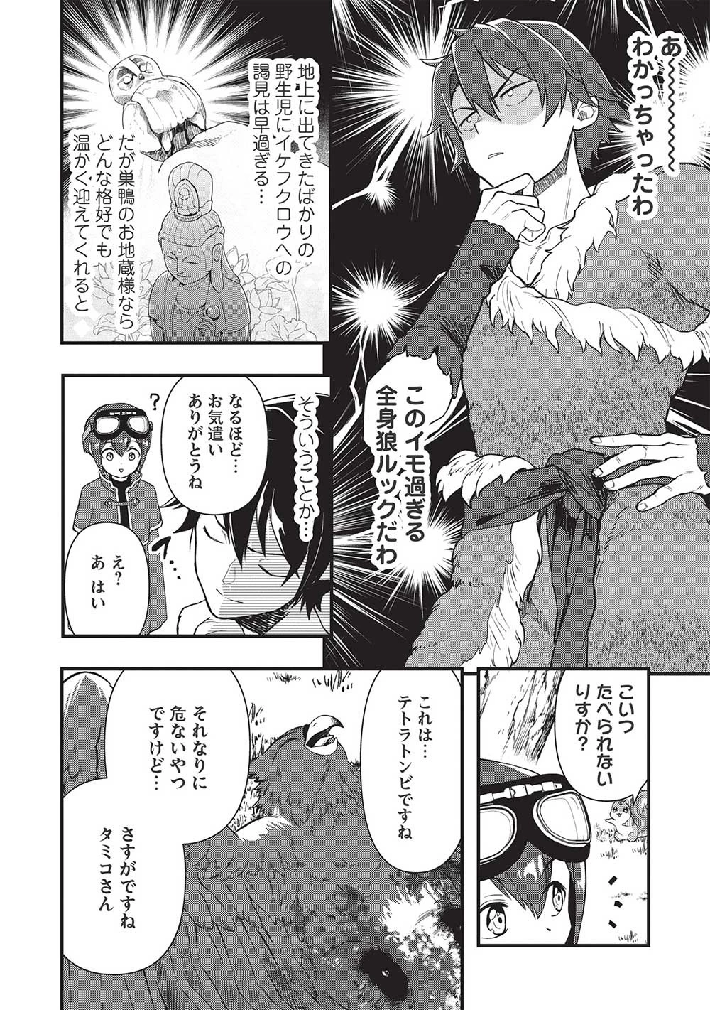迷宮メトロ ～目覚めたら最強職だったのでシマリスを連れて新世界を歩く～ 第20話 - 8