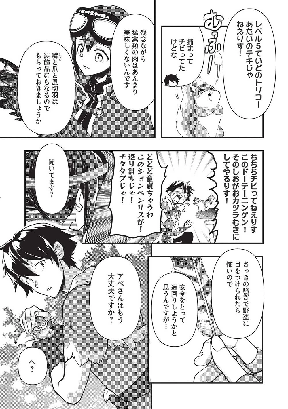迷宮メトロ ～目覚めたら最強職だったのでシマリスを連れて新世界を歩く～ 第20話 - 9