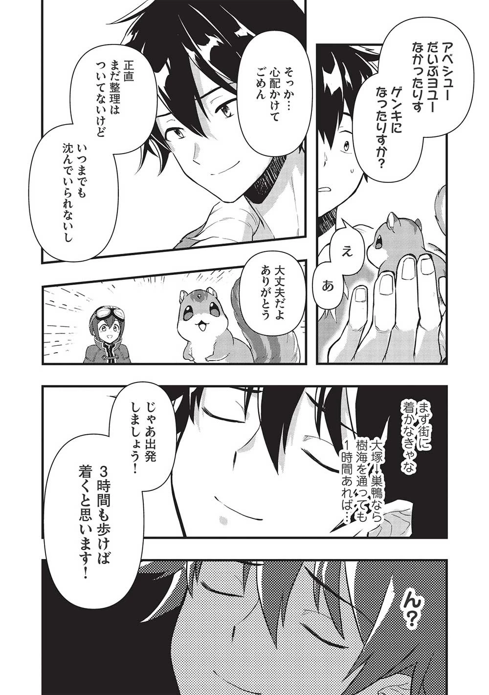 迷宮メトロ ～目覚めたら最強職だったのでシマリスを連れて新世界を歩く～ 第20話 - 10
