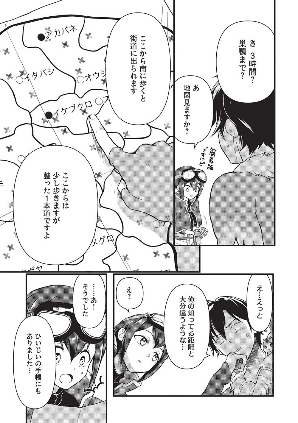 迷宮メトロ ～目覚めたら最強職だったのでシマリスを連れて新世界を歩く～ 第20話 - 11