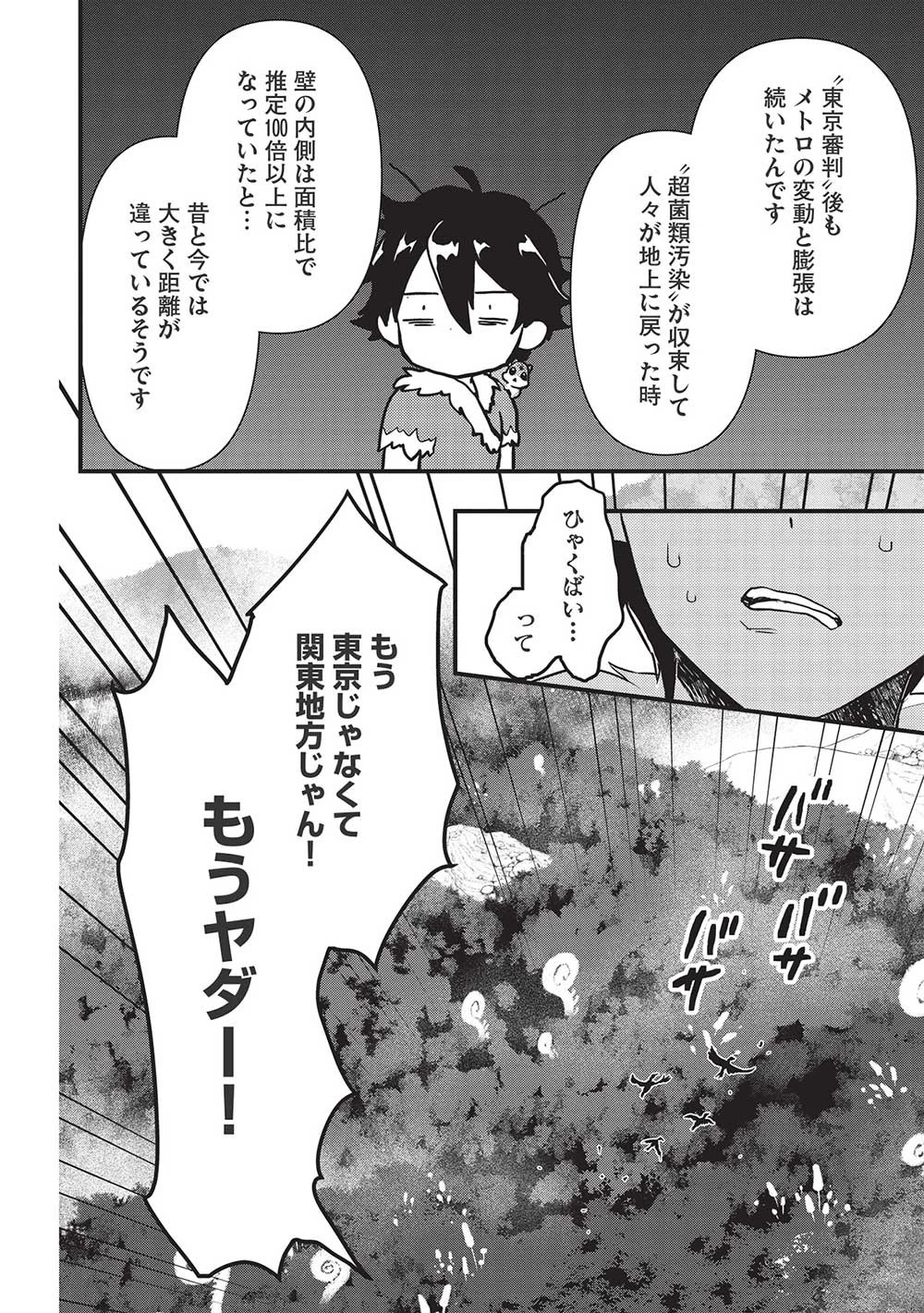 迷宮メトロ ～目覚めたら最強職だったのでシマリスを連れて新世界を歩く～ 第20話 - 12