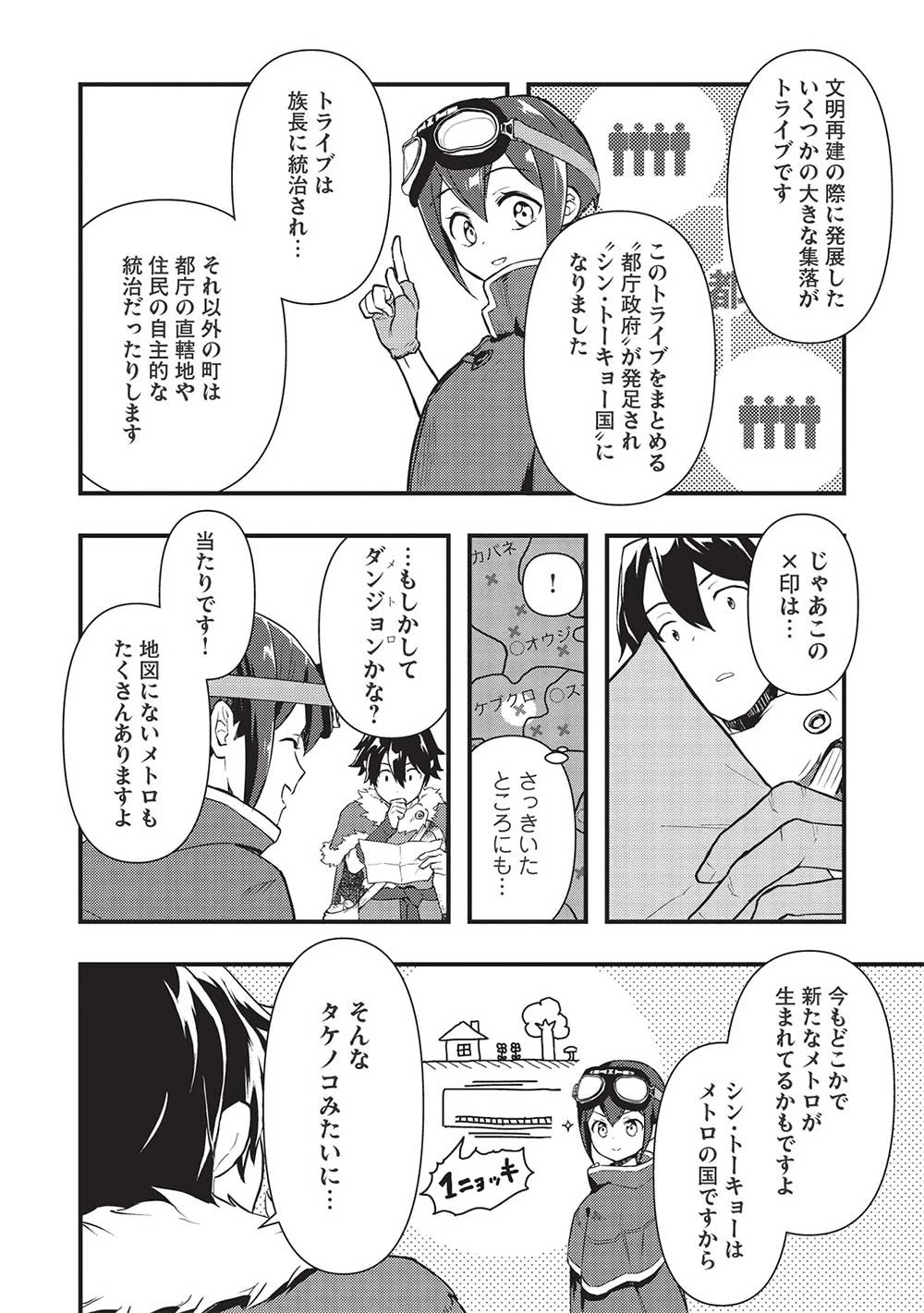 迷宮メトロ ～目覚めたら最強職だったのでシマリスを連れて新世界を歩く～ 第20話 - 14
