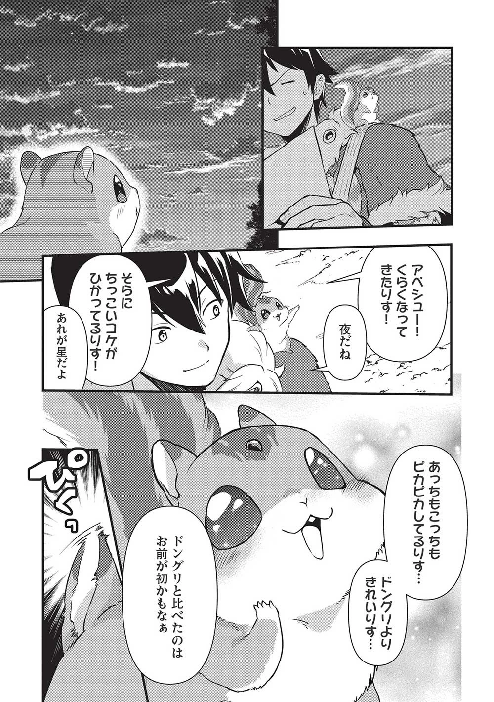 迷宮メトロ ～目覚めたら最強職だったのでシマリスを連れて新世界を歩く～ 第20話 - 15