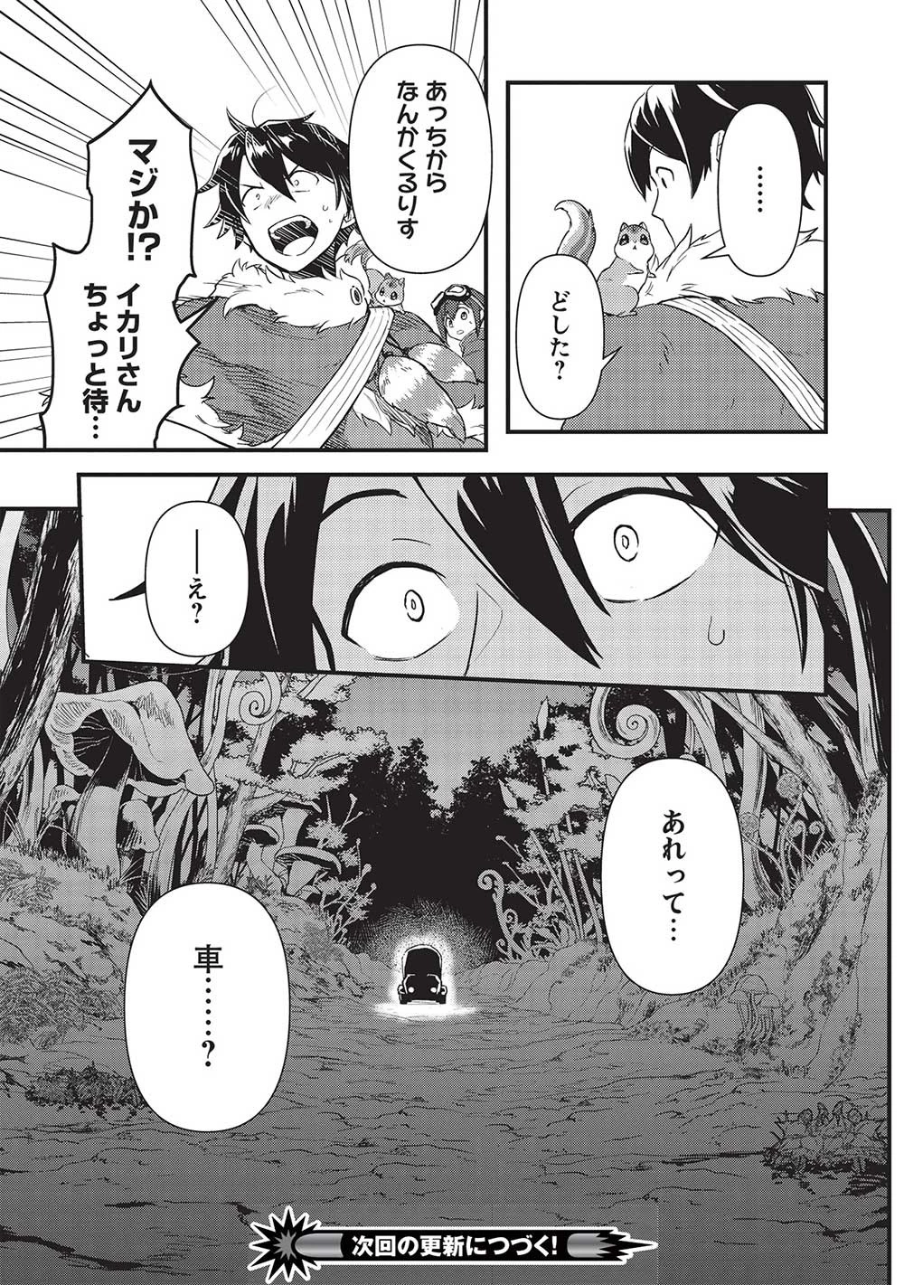 迷宮メトロ ～目覚めたら最強職だったのでシマリスを連れて新世界を歩く～ 第20話 - 16