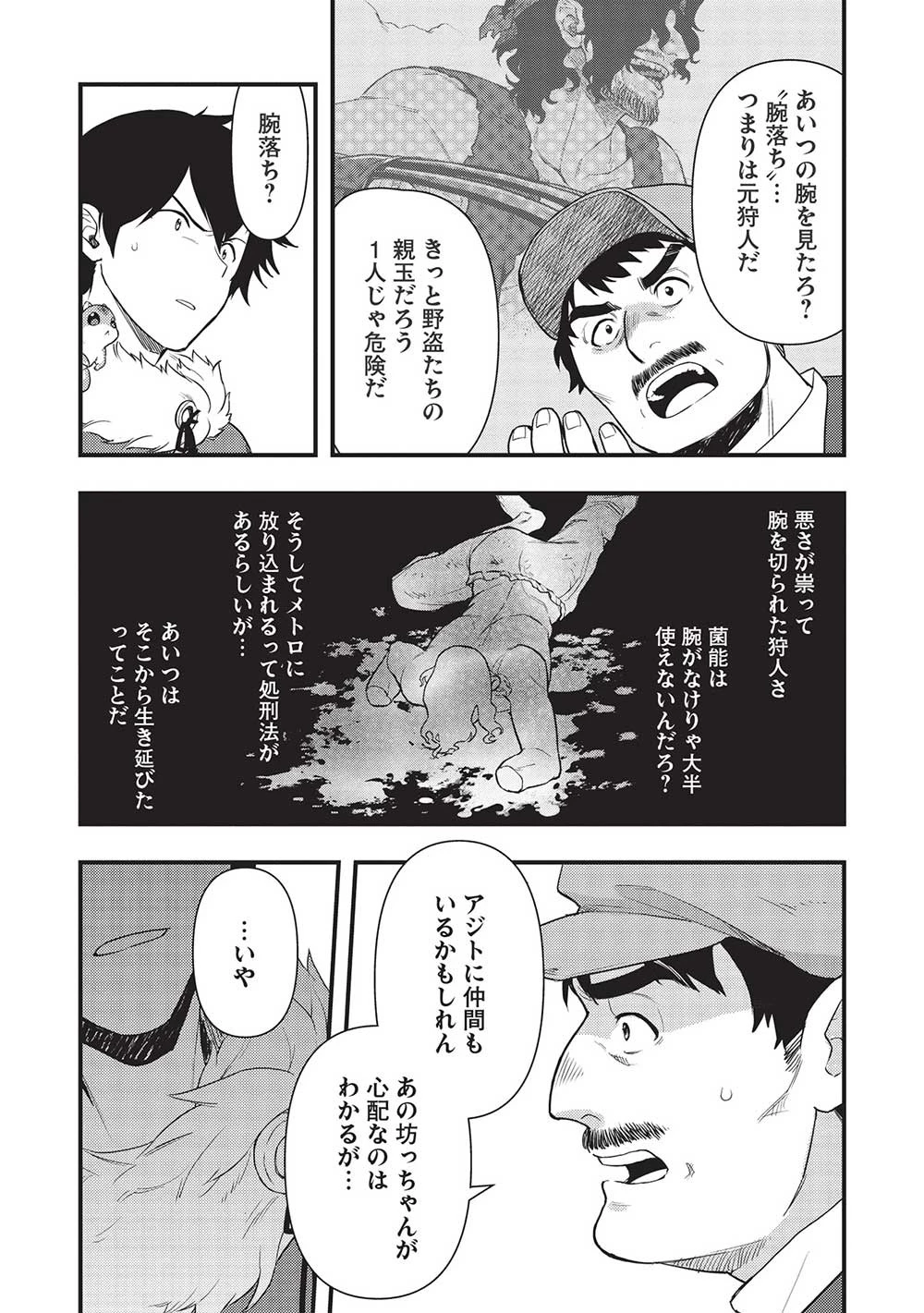 迷宮メトロ ～目覚めたら最強職だったのでシマリスを連れて新世界を歩く～ 第23話 - 3