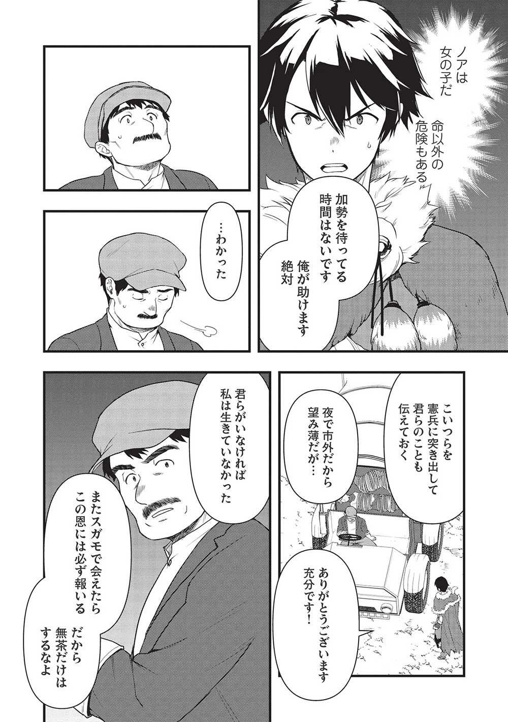 迷宮メトロ ～目覚めたら最強職だったのでシマリスを連れて新世界を歩く～ 第23話 - 4