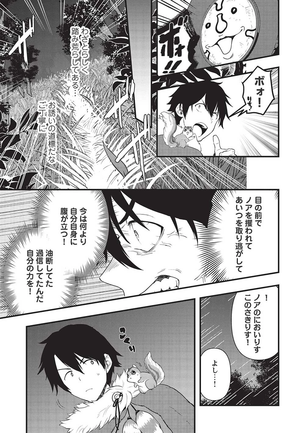 迷宮メトロ ～目覚めたら最強職だったのでシマリスを連れて新世界を歩く～ 第23話 - 5