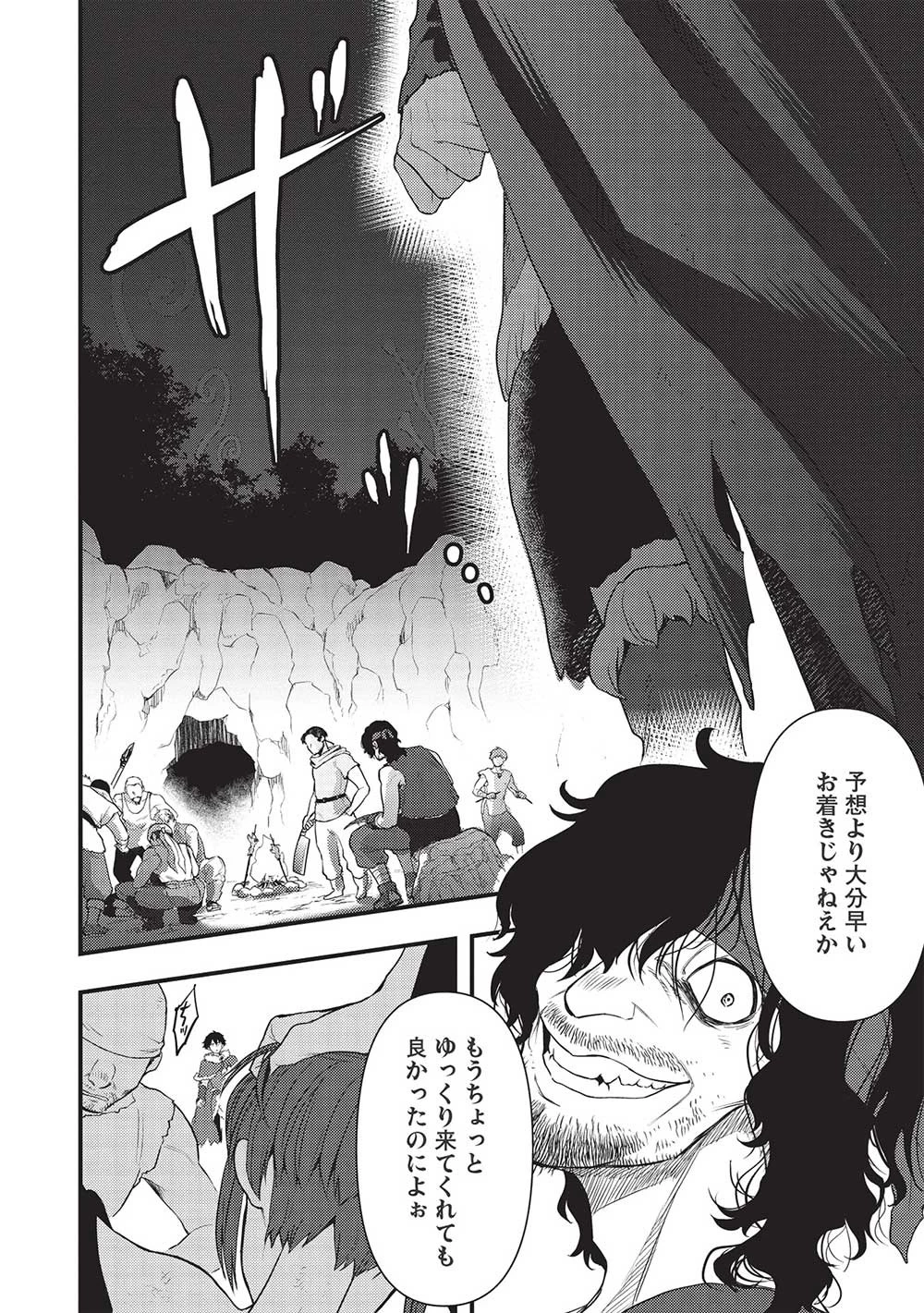 迷宮メトロ ～目覚めたら最強職だったのでシマリスを連れて新世界を歩く～ 第23話 - 6