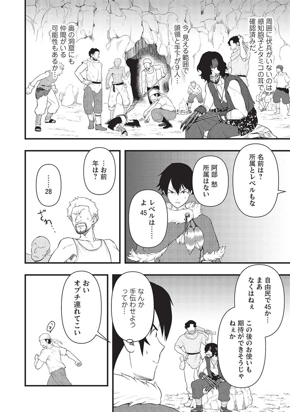 迷宮メトロ ～目覚めたら最強職だったのでシマリスを連れて新世界を歩く～ 第23話 - 8