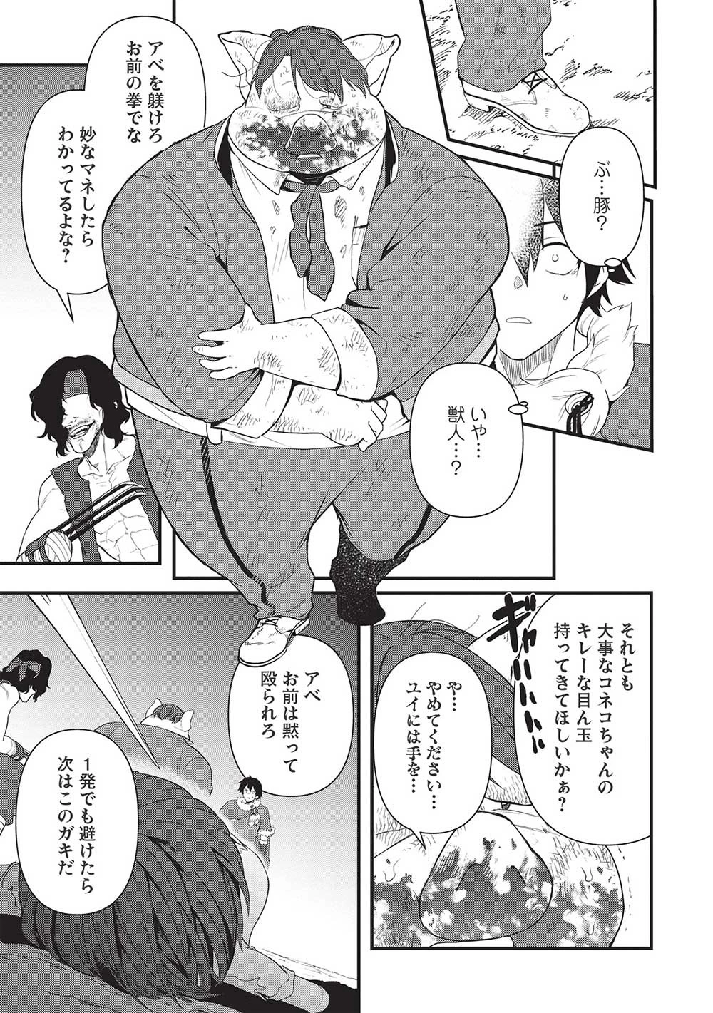 迷宮メトロ ～目覚めたら最強職だったのでシマリスを連れて新世界を歩く～ 第23話 - 9