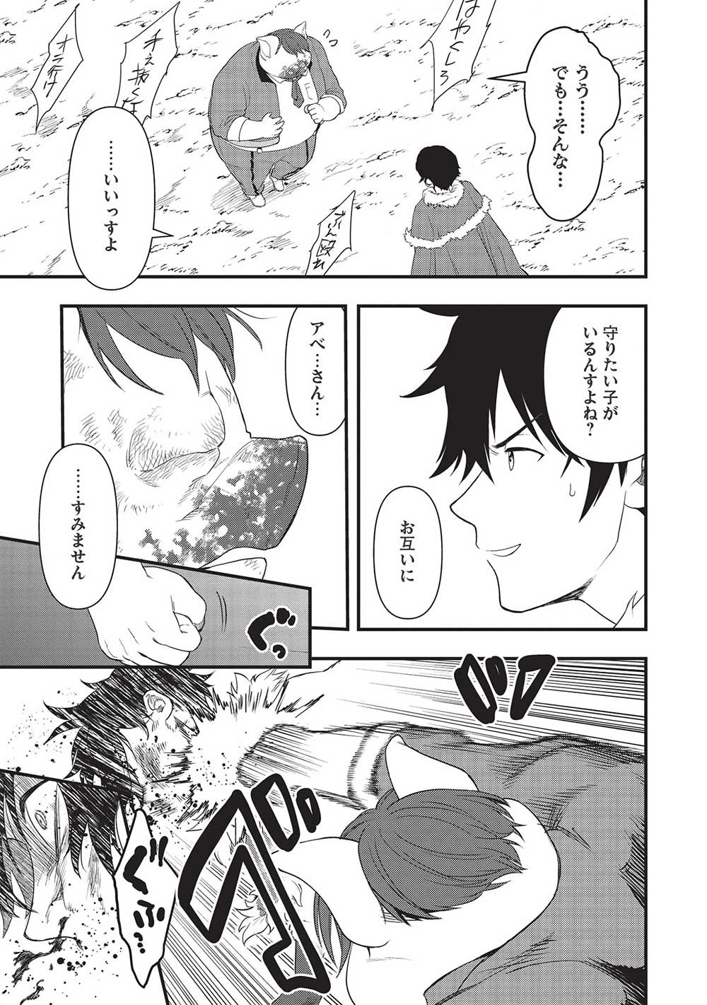迷宮メトロ ～目覚めたら最強職だったのでシマリスを連れて新世界を歩く～ 第23話 - 10