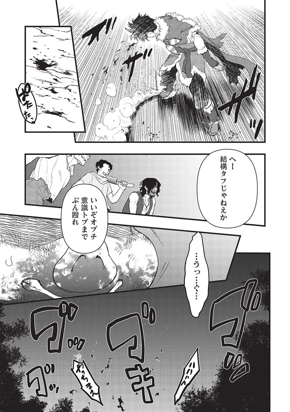 迷宮メトロ ～目覚めたら最強職だったのでシマリスを連れて新世界を歩く～ 第23話 - 11