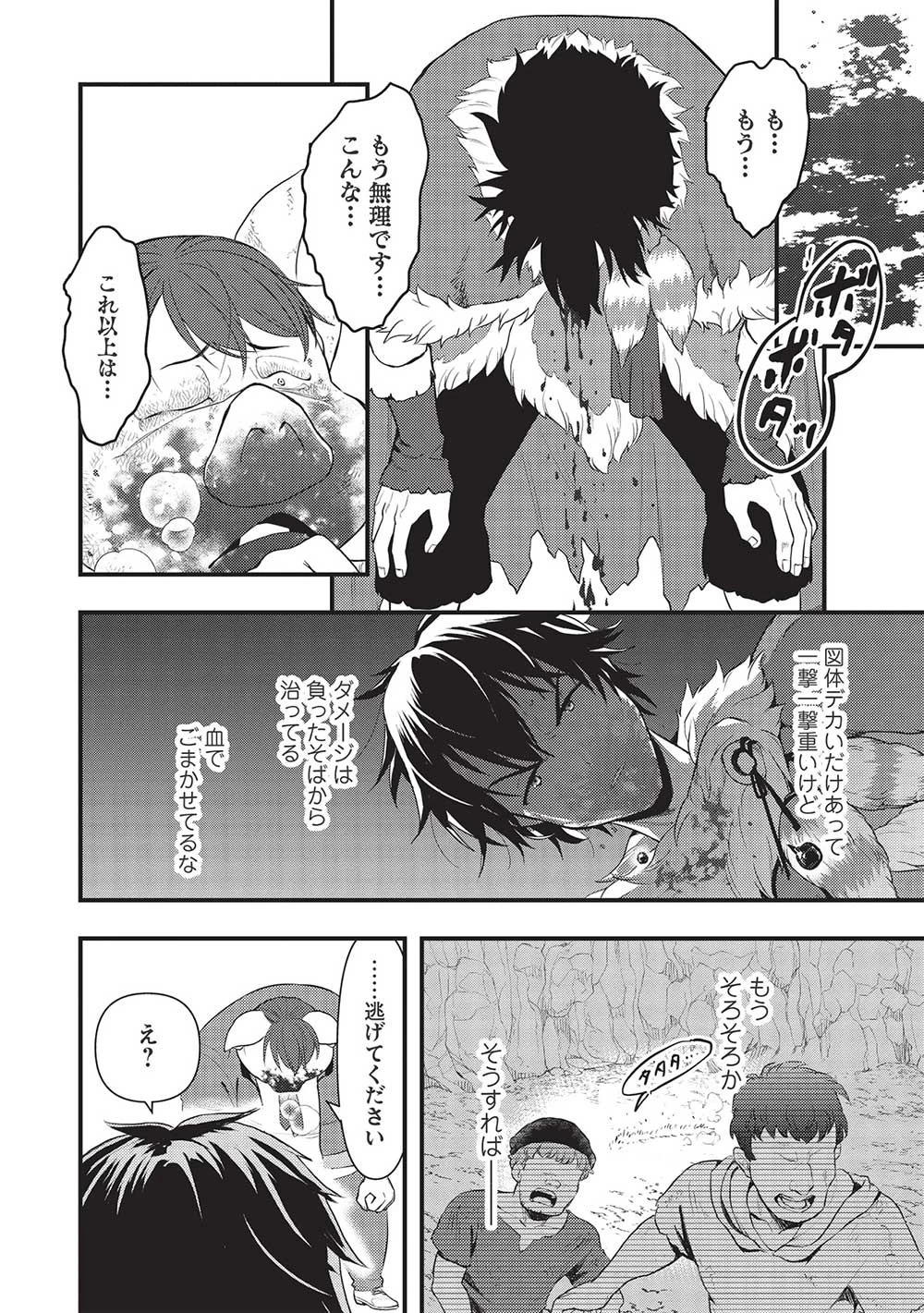迷宮メトロ ～目覚めたら最強職だったのでシマリスを連れて新世界を歩く～ 第23話 - 12