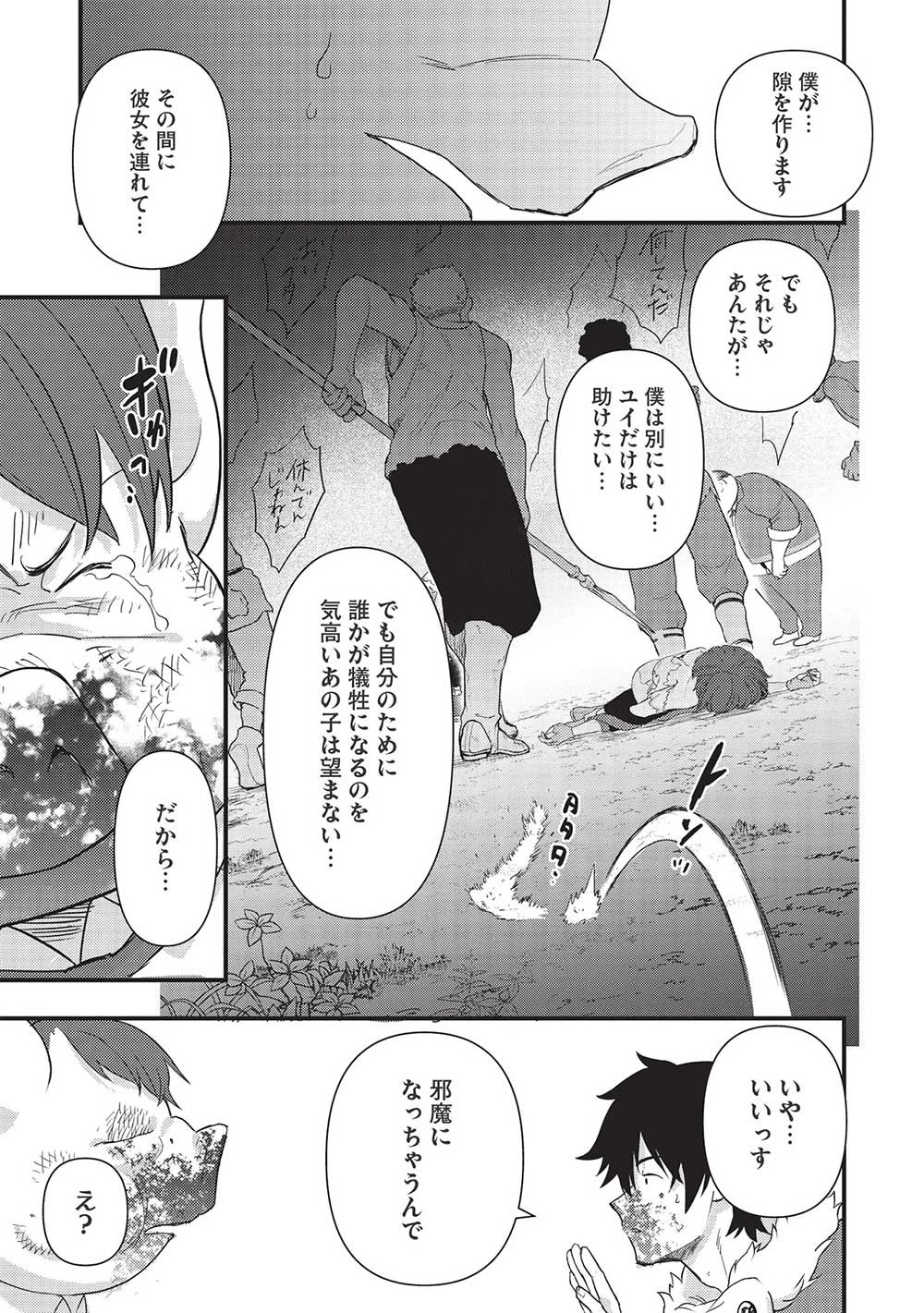 迷宮メトロ ～目覚めたら最強職だったのでシマリスを連れて新世界を歩く～ 第23話 - 13