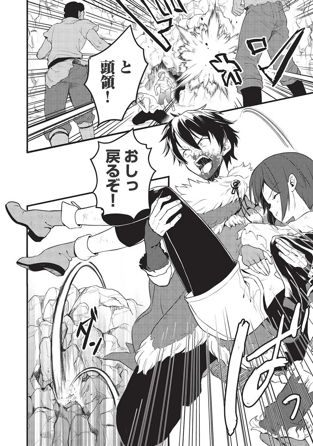 迷宮メトロ ～目覚めたら最強職だったのでシマリスを連れて新世界を歩く～ 第23話 - 16