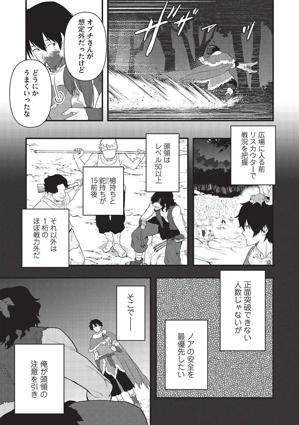 迷宮メトロ ～目覚めたら最強職だったのでシマリスを連れて新世界を歩く～ 第23話 - 17