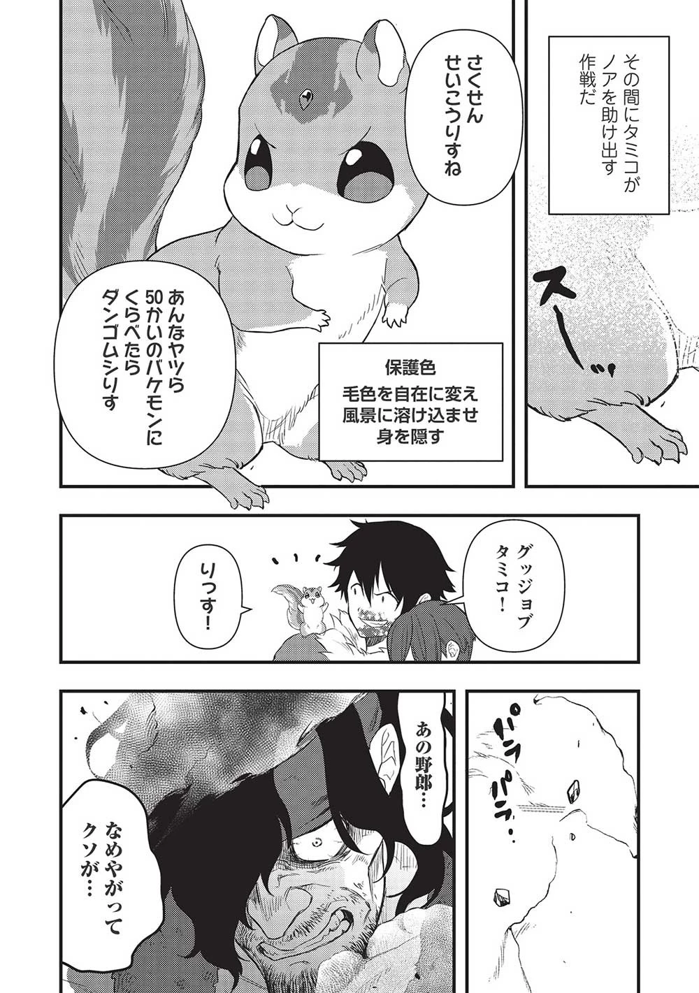 迷宮メトロ ～目覚めたら最強職だったのでシマリスを連れて新世界を歩く～ 第23話 - 18
