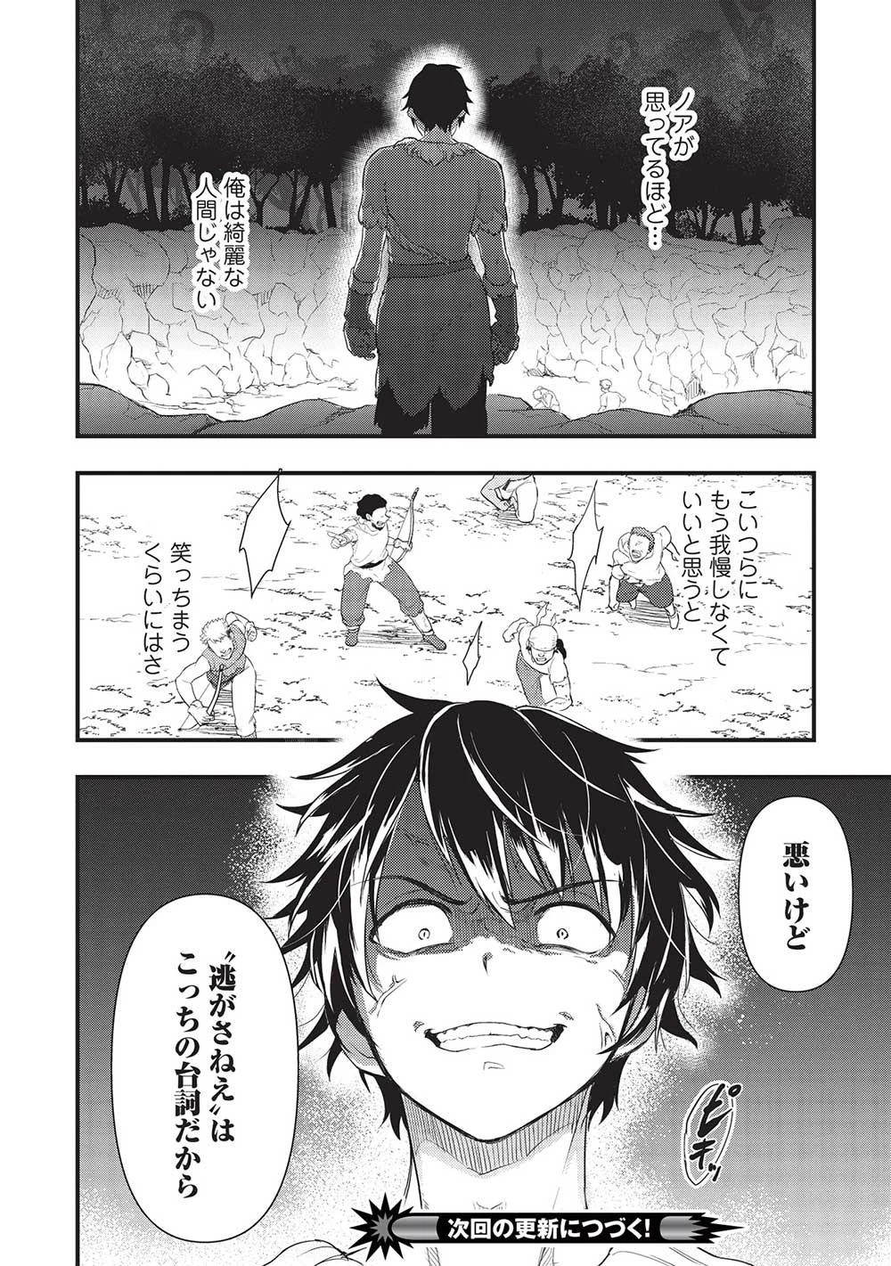 迷宮メトロ ～目覚めたら最強職だったのでシマリスを連れて新世界を歩く～ 第23話 - 20