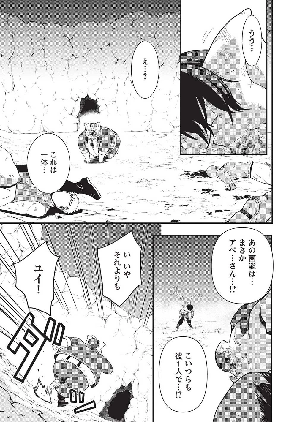 迷宮メトロ ～目覚めたら最強職だったのでシマリスを連れて新世界を歩く～ 第25話 - 1