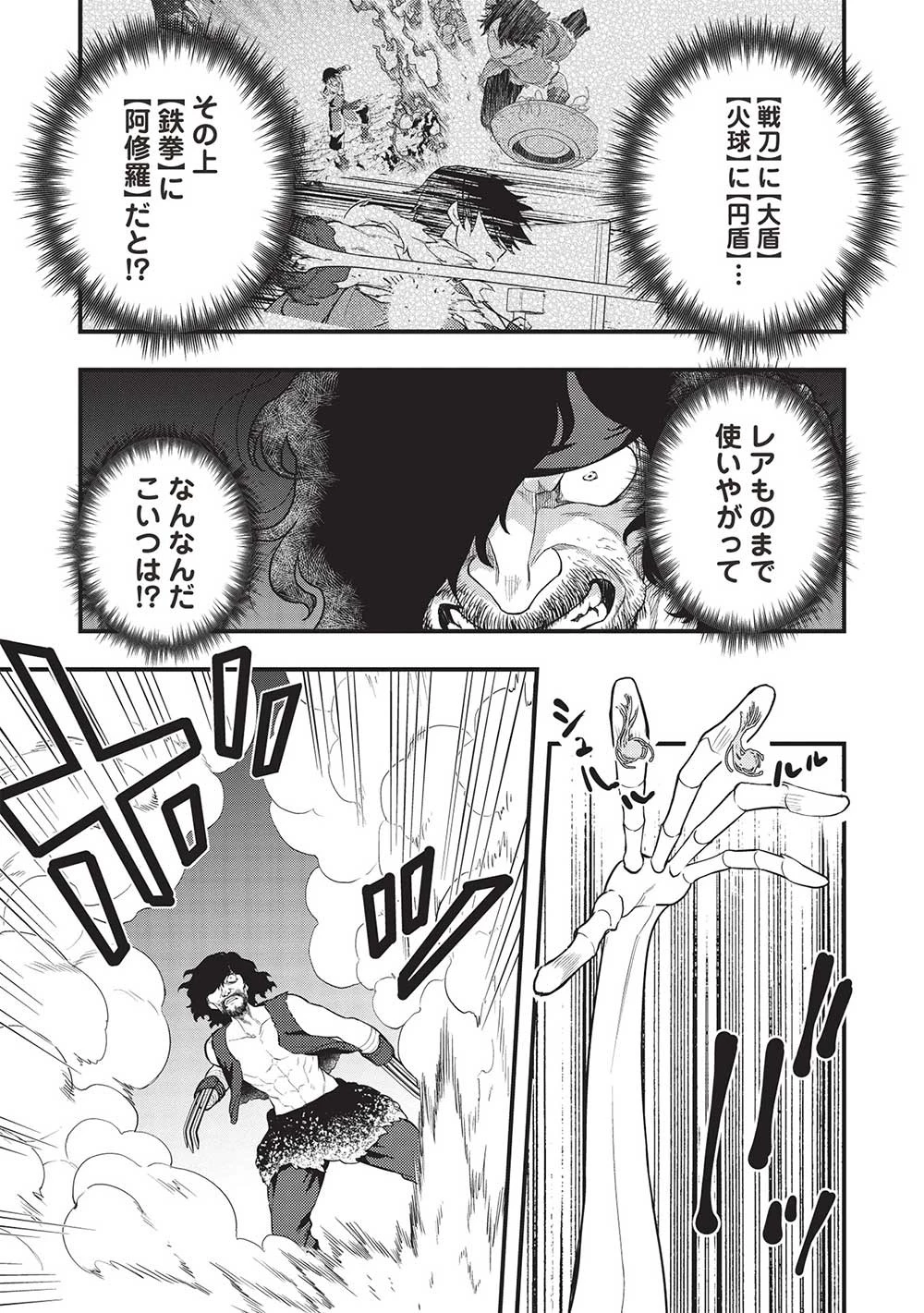 迷宮メトロ ～目覚めたら最強職だったのでシマリスを連れて新世界を歩く～ 第25話 - 3