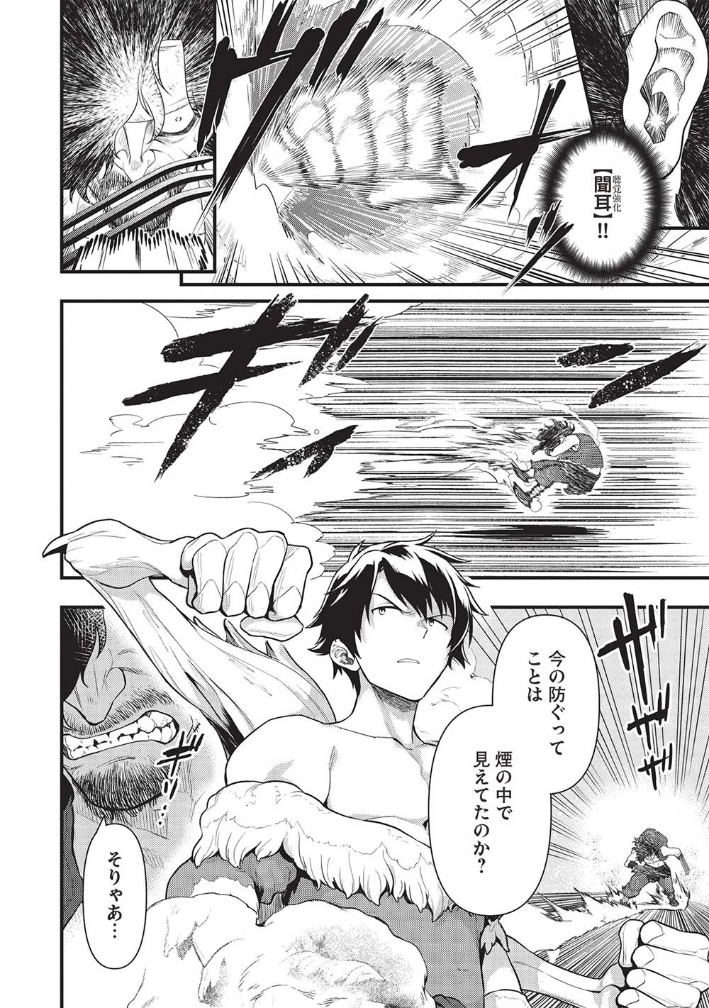 迷宮メトロ ～目覚めたら最強職だったのでシマリスを連れて新世界を歩く～ 第25話 - 4