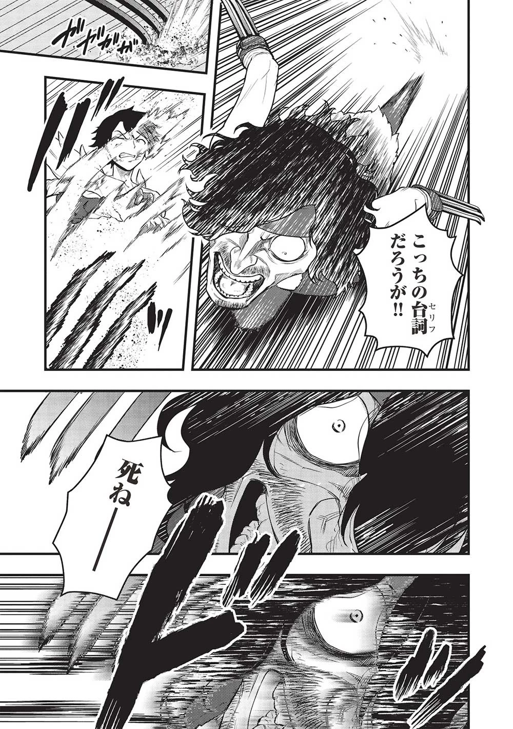 迷宮メトロ ～目覚めたら最強職だったのでシマリスを連れて新世界を歩く～ 第25話 - 5
