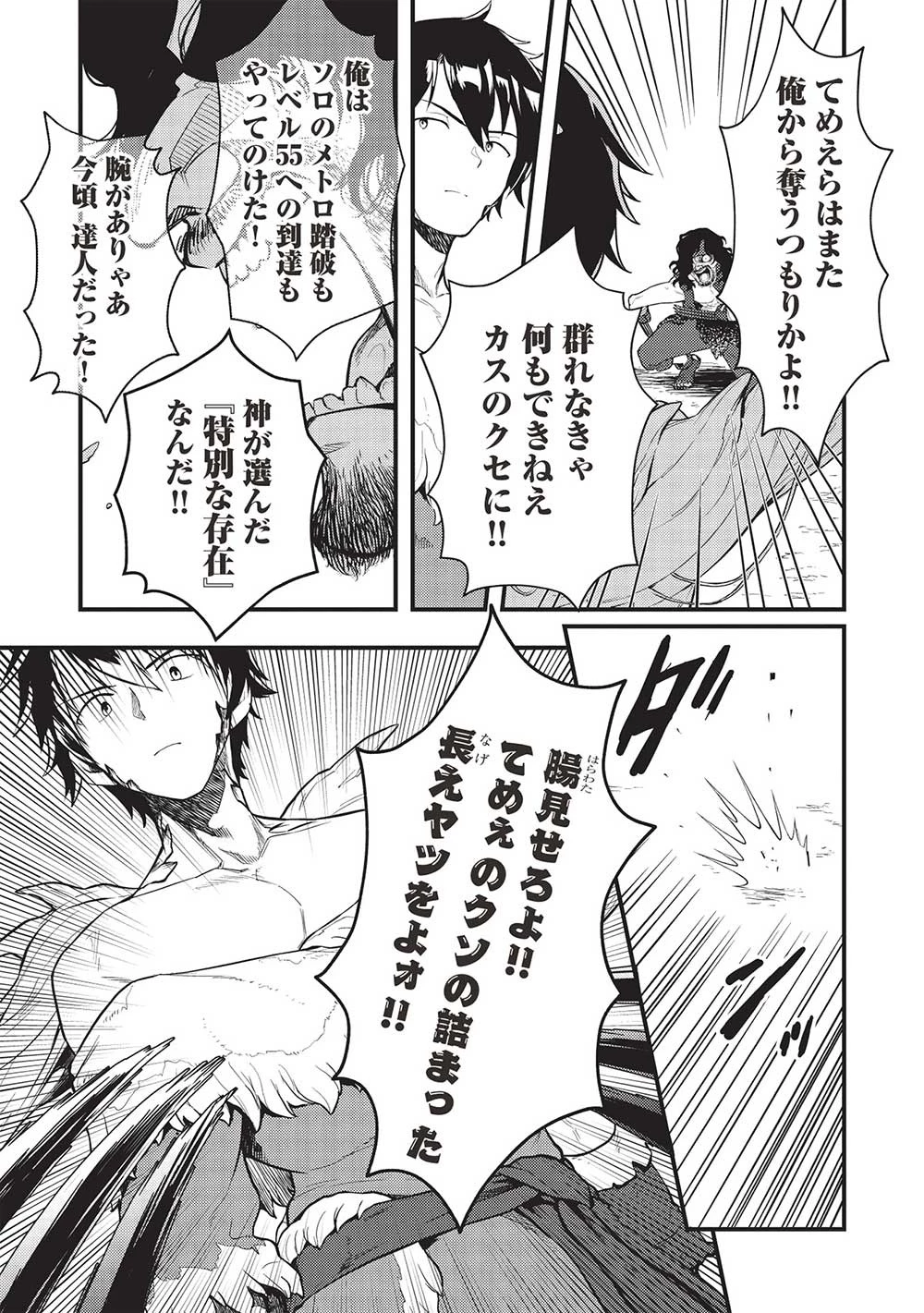 迷宮メトロ ～目覚めたら最強職だったのでシマリスを連れて新世界を歩く～ 第25話 - 7