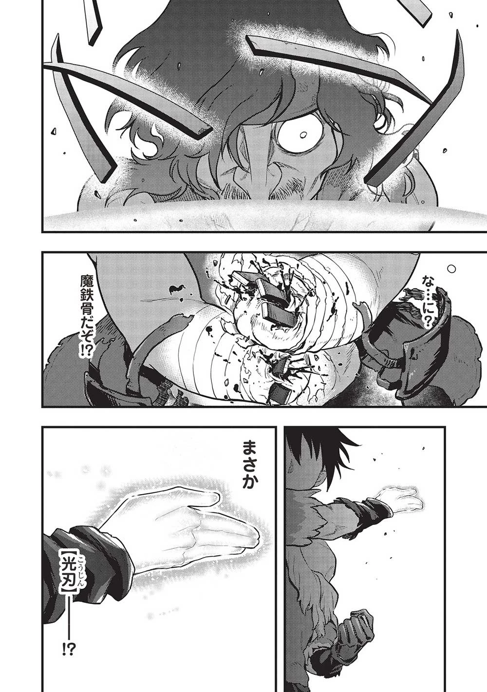 迷宮メトロ ～目覚めたら最強職だったのでシマリスを連れて新世界を歩く～ 第25話 - 8
