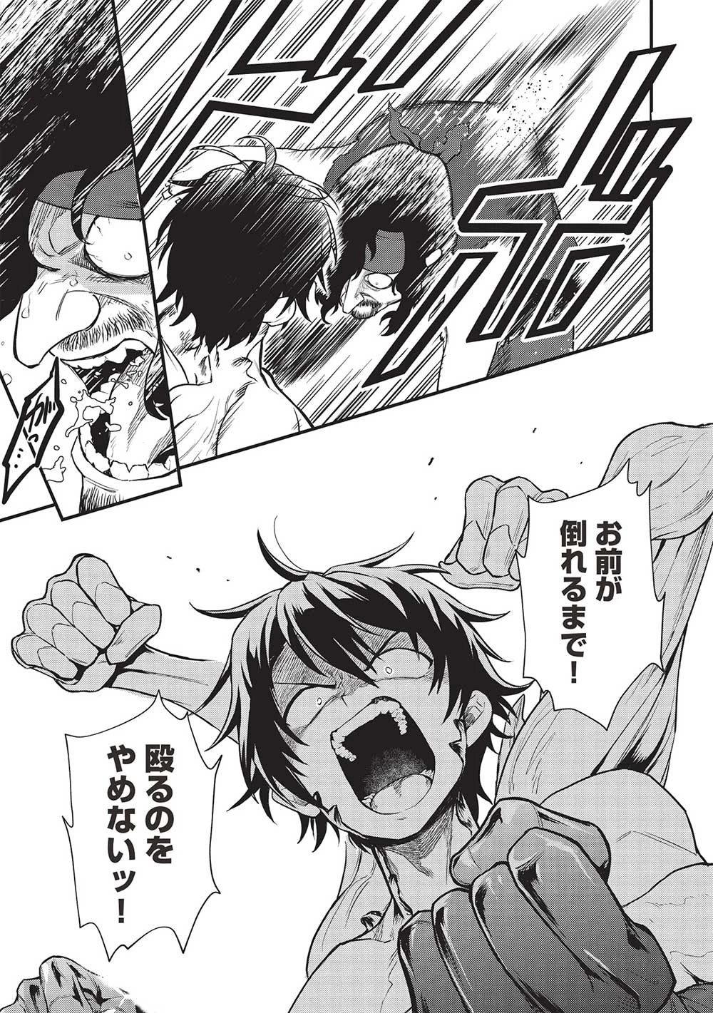 迷宮メトロ ～目覚めたら最強職だったのでシマリスを連れて新世界を歩く～ 第25話 - 9