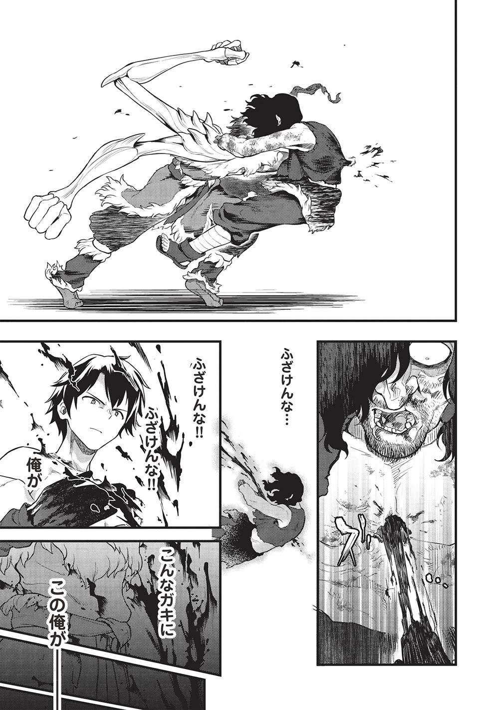 迷宮メトロ ～目覚めたら最強職だったのでシマリスを連れて新世界を歩く～ 第25話 - 11