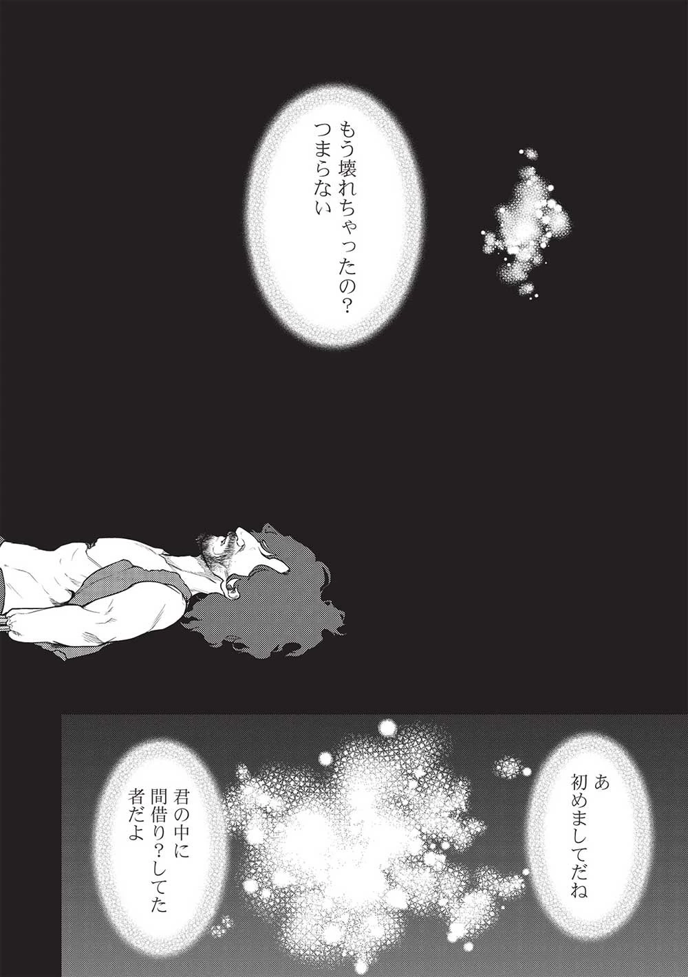 迷宮メトロ ～目覚めたら最強職だったのでシマリスを連れて新世界を歩く～ 第25話 - 12