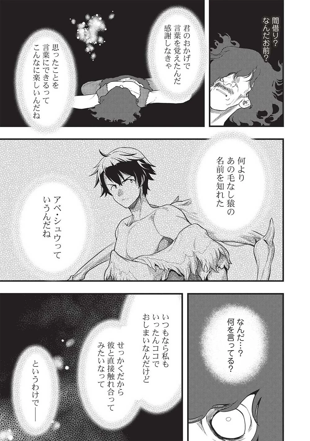 迷宮メトロ ～目覚めたら最強職だったのでシマリスを連れて新世界を歩く～ 第25話 - 13