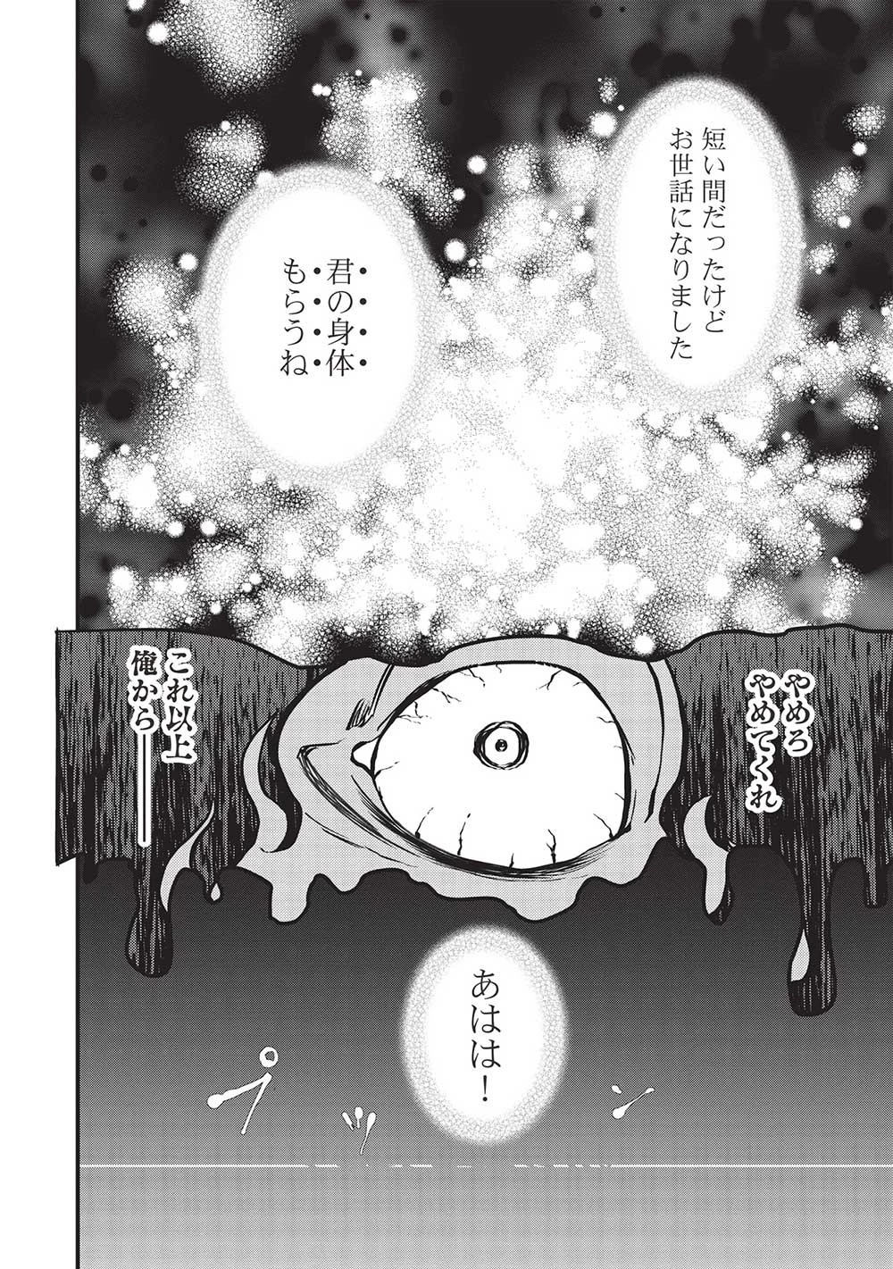 迷宮メトロ ～目覚めたら最強職だったのでシマリスを連れて新世界を歩く～ 第25話 - 14