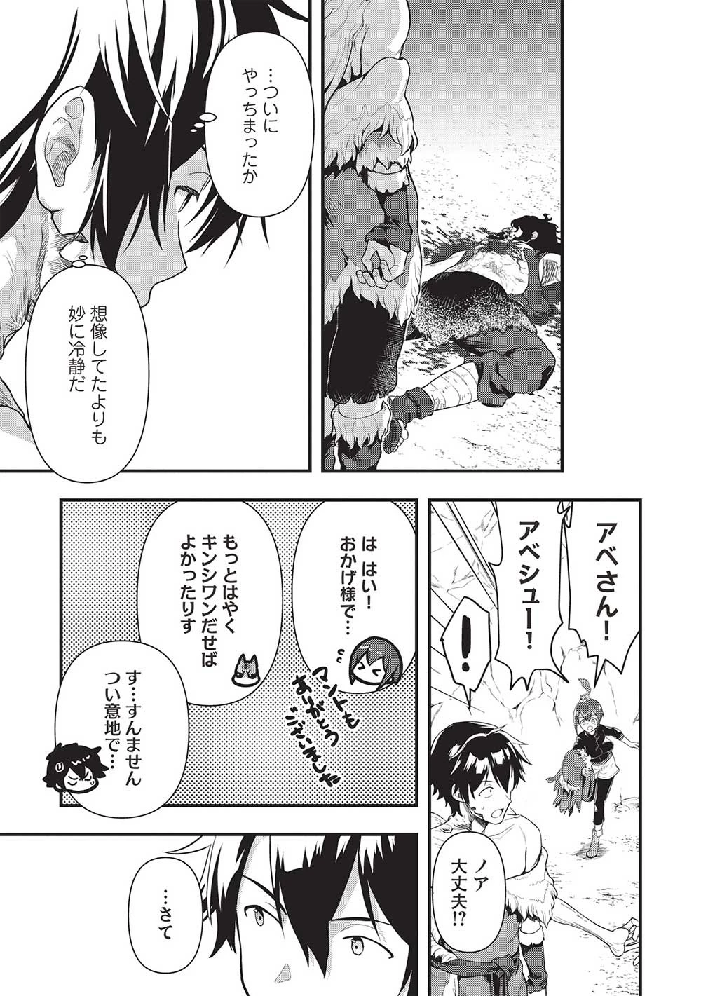 迷宮メトロ ～目覚めたら最強職だったのでシマリスを連れて新世界を歩く～ 第25話 - 15