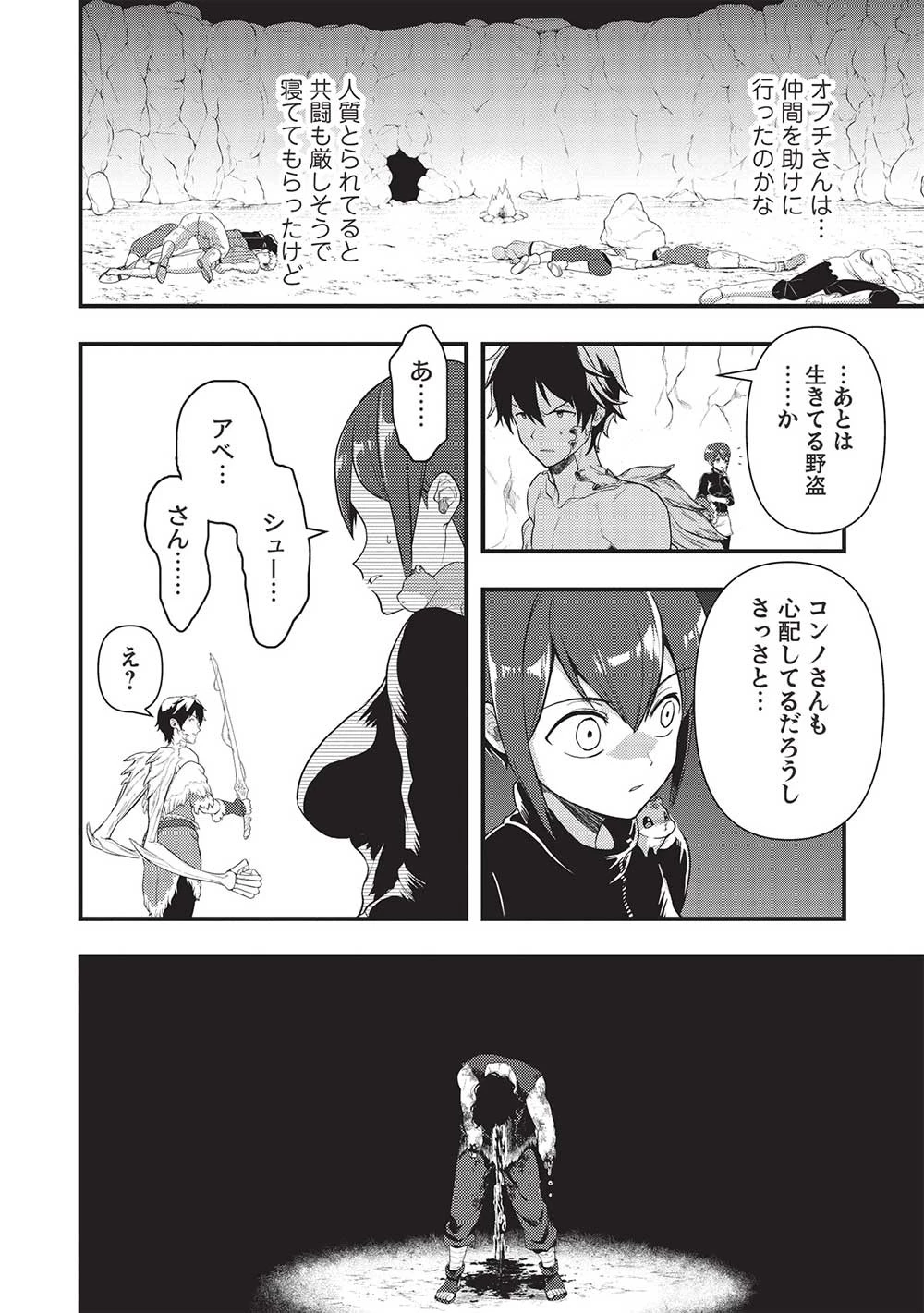 迷宮メトロ ～目覚めたら最強職だったのでシマリスを連れて新世界を歩く～ 第25話 - 16